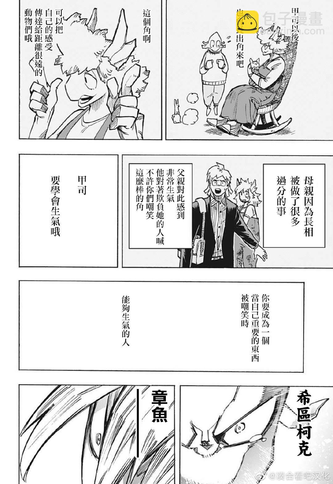 🍘我的英雄学园 第372话 NAKED 第4页