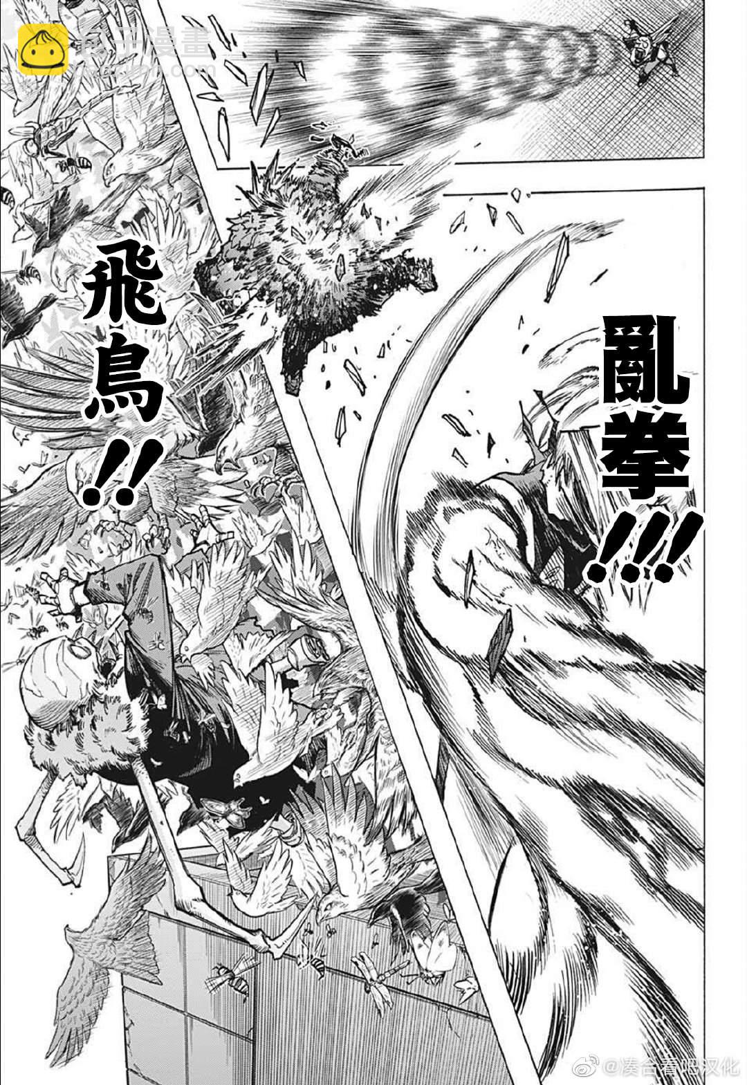 🍘我的英雄学园 第372话 NAKED 第5页