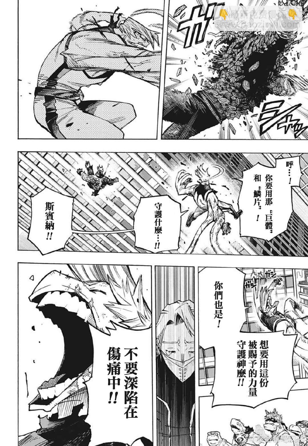 🍘我的英雄学园 第372话 NAKED 第6页