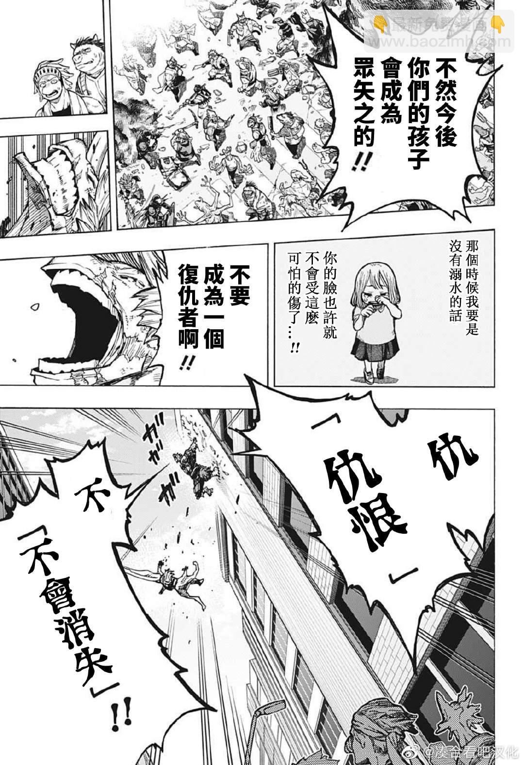 🍘我的英雄学园 第372话 NAKED 第7页