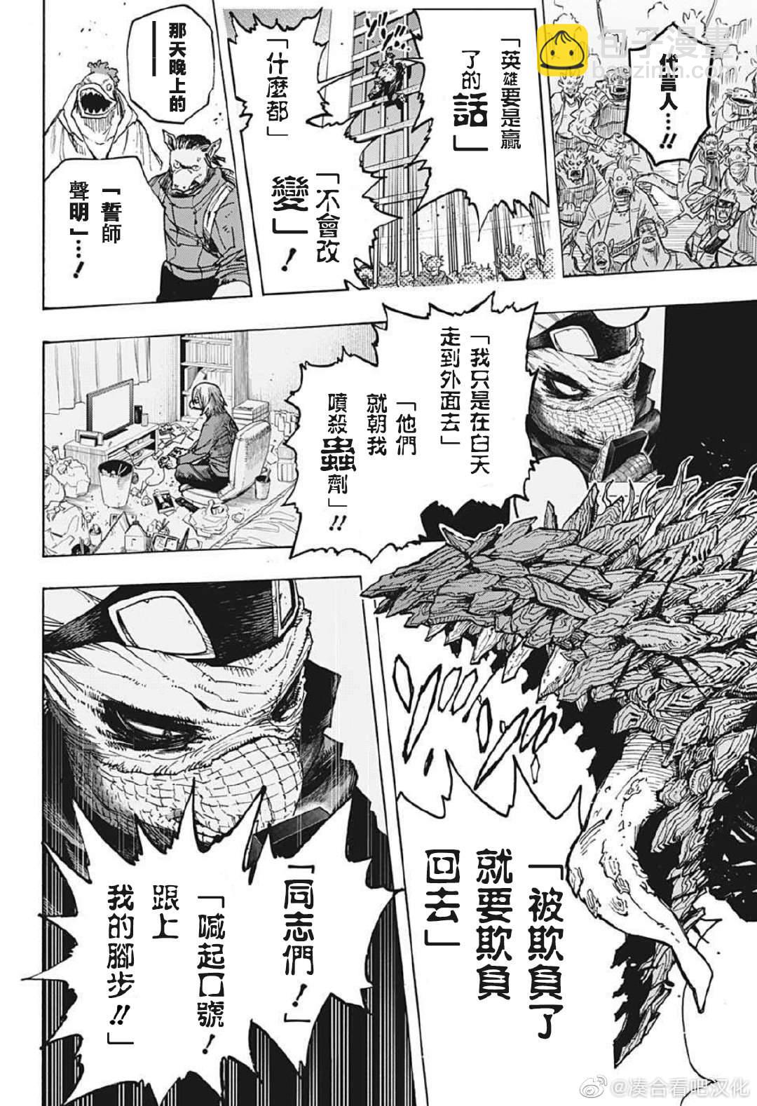 🍘我的英雄学园 第372话 NAKED 第8页