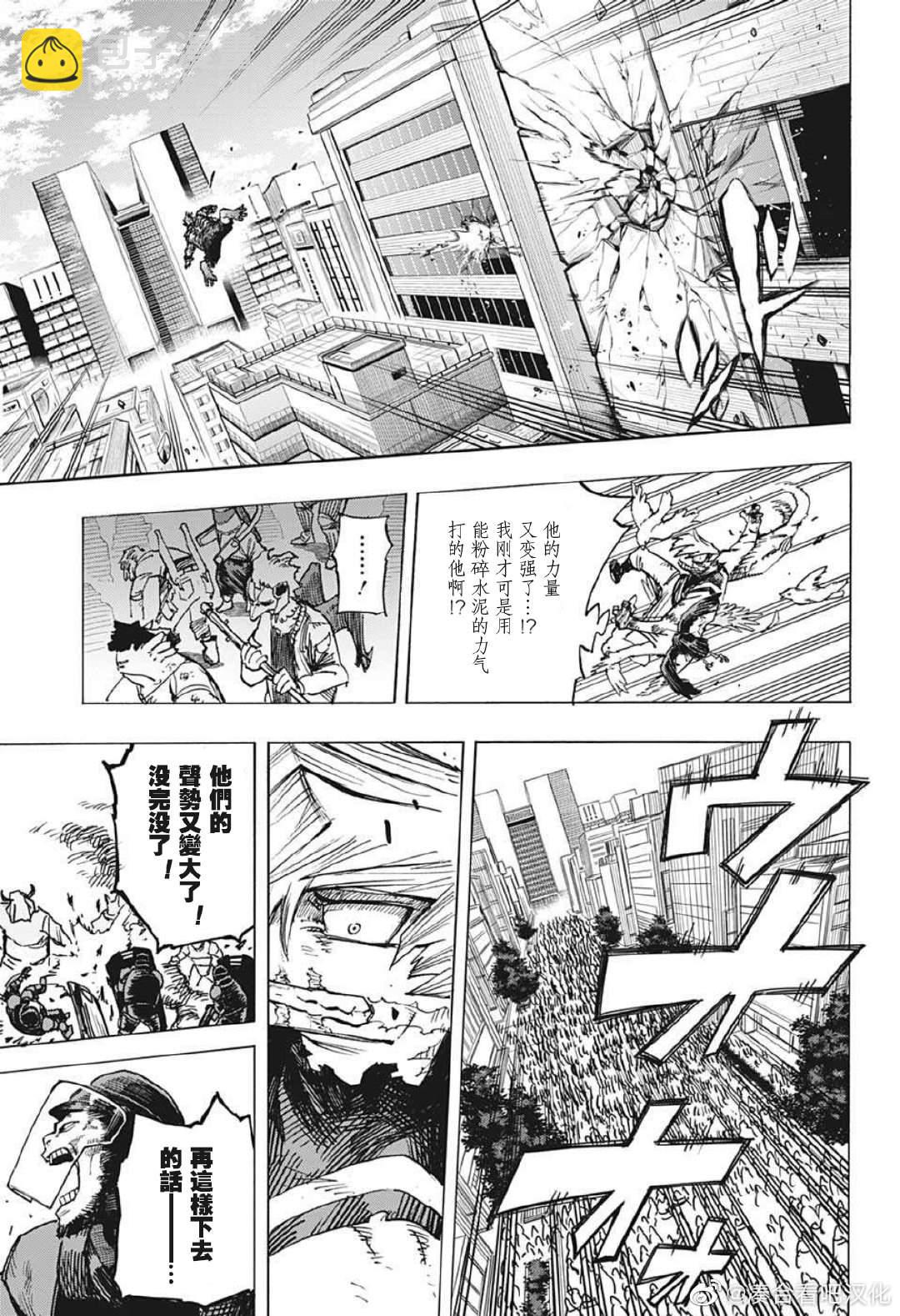 🍘我的英雄学园 第372话 NAKED 第9页