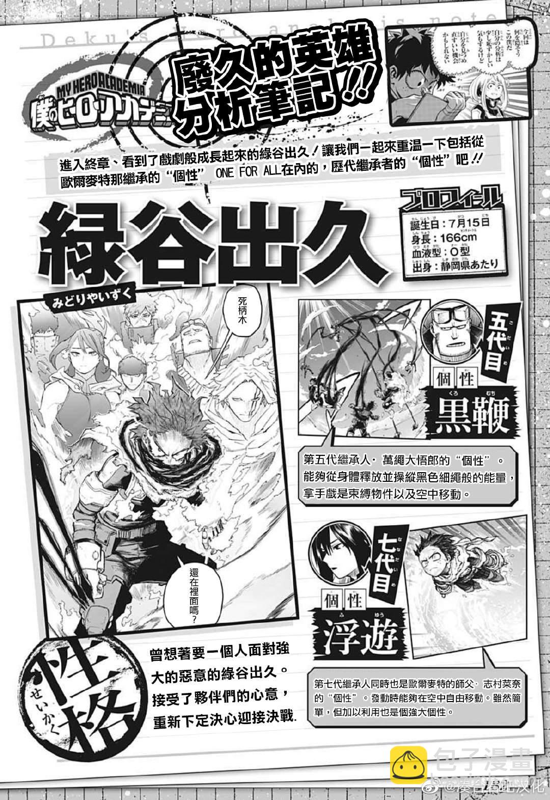 🍘我的英雄学园 第374话 Butterfly Effect 第14页