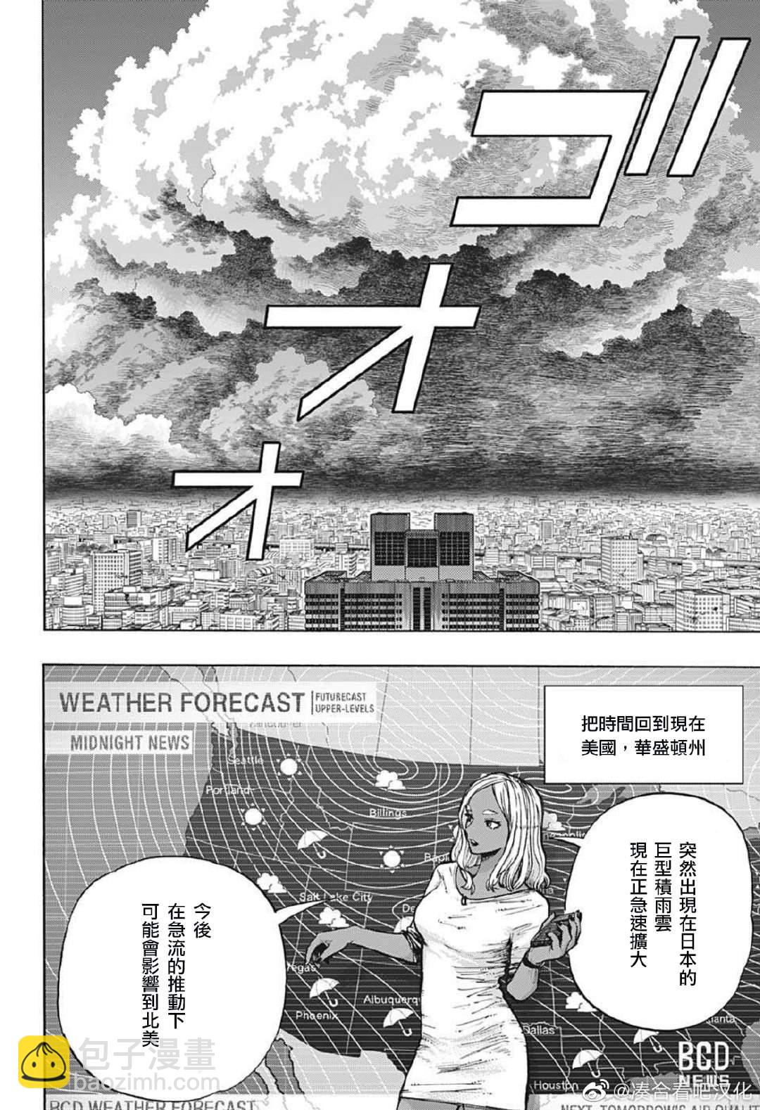 🍘我的英雄学园 第374话 Butterfly Effect 第2页