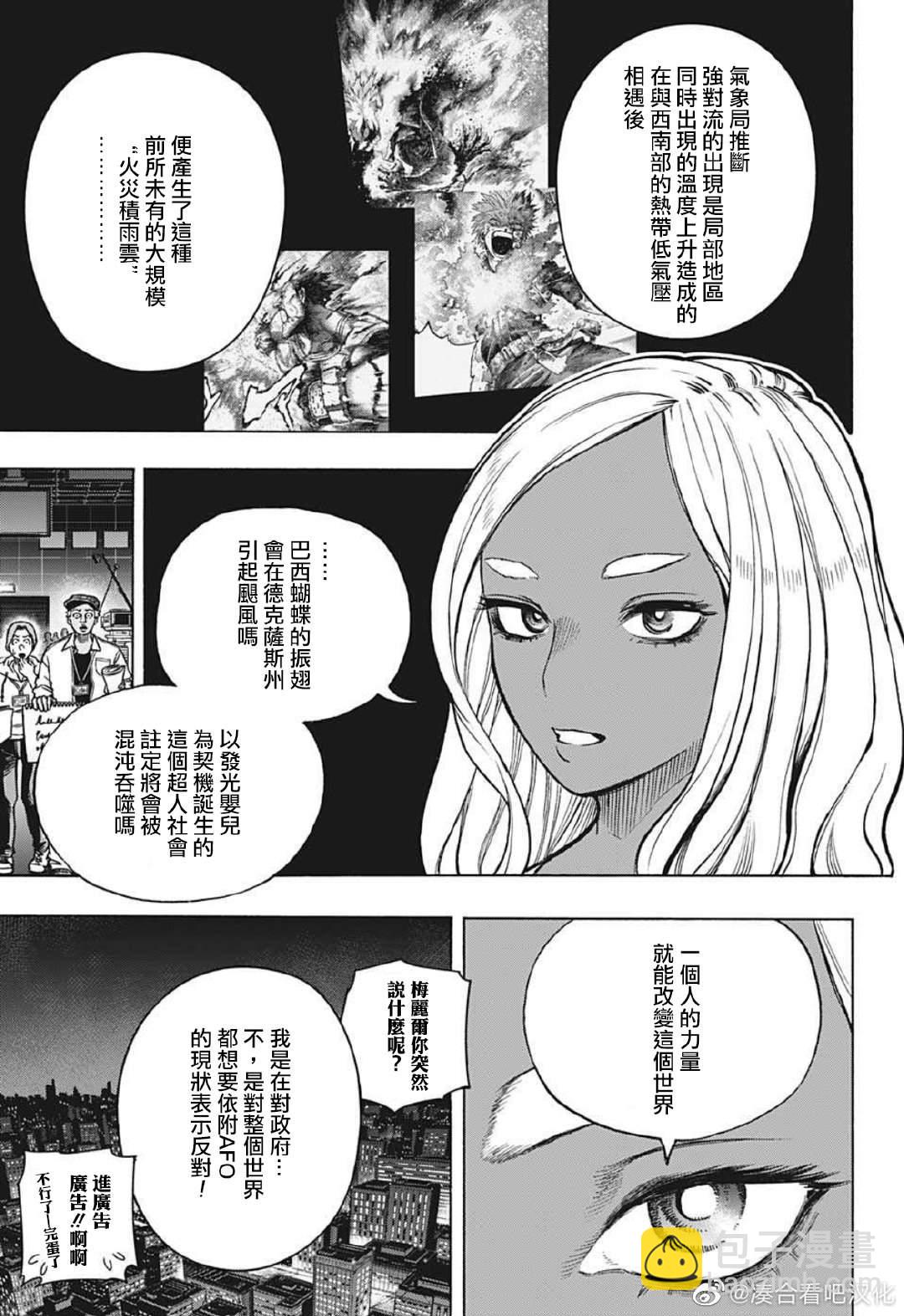 🍘我的英雄学园 第374话 Butterfly Effect 第3页