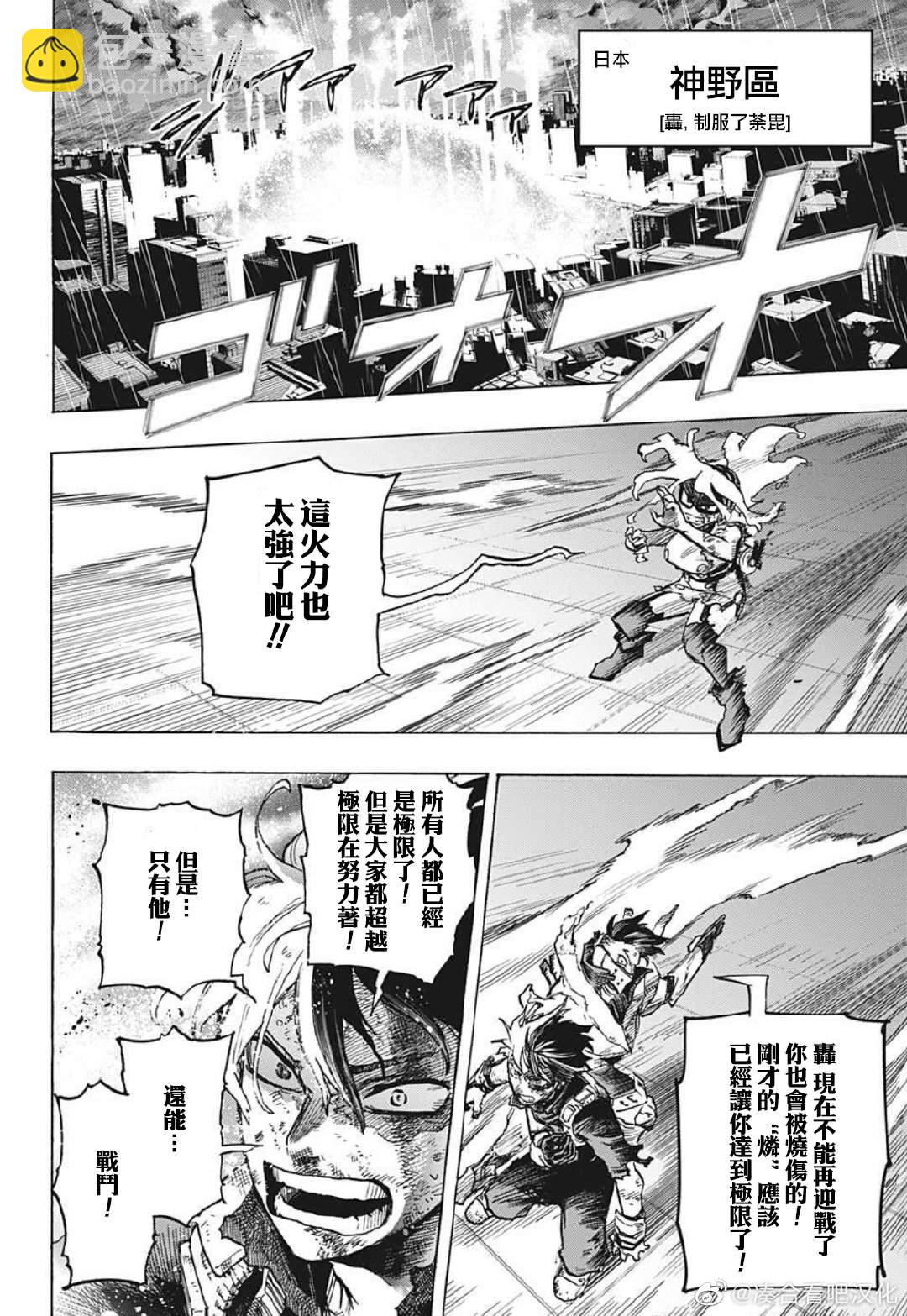 🍘我的英雄学园 第374话 Butterfly Effect 第4页
