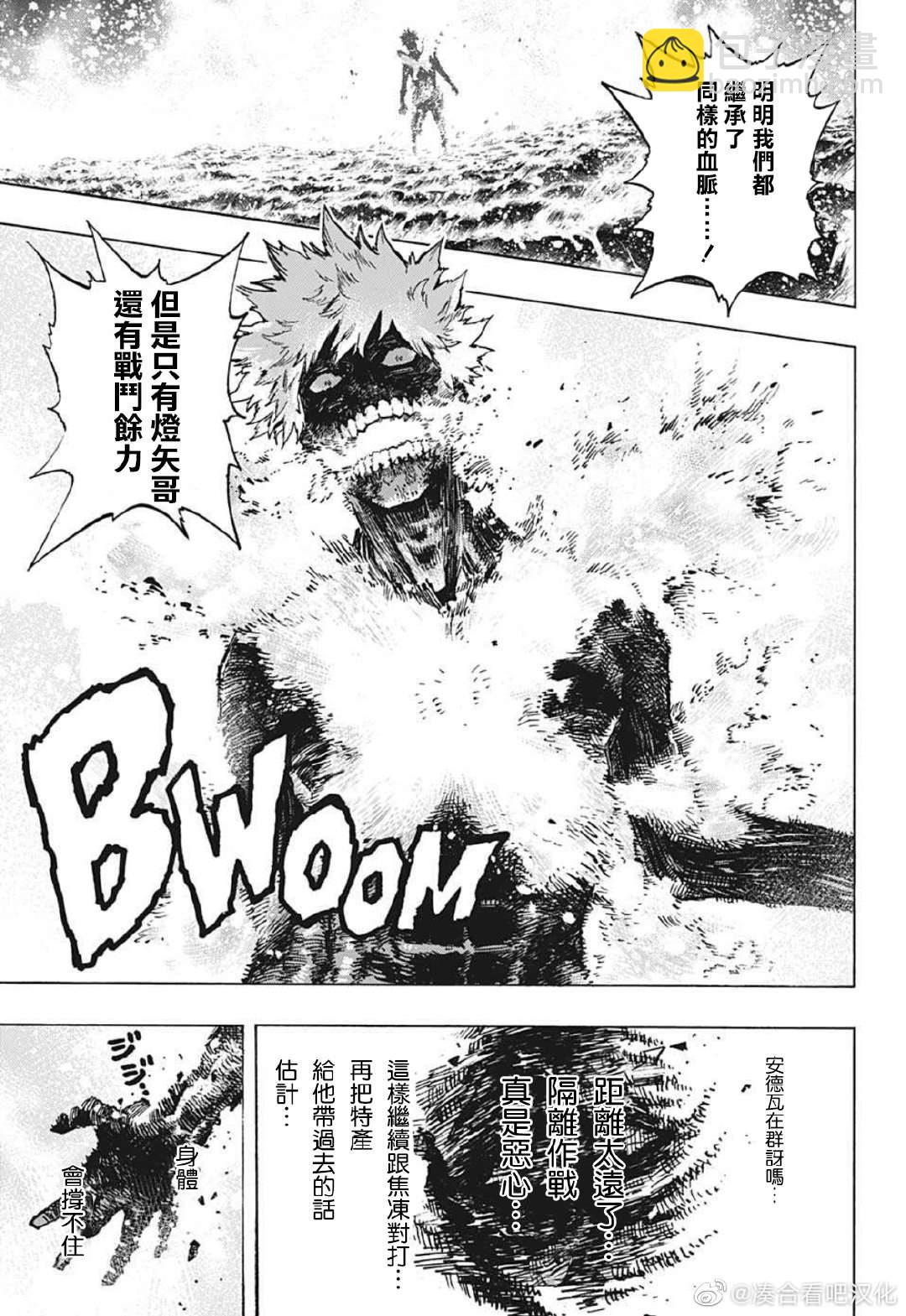 🍘我的英雄学园 第374话 Butterfly Effect 第5页