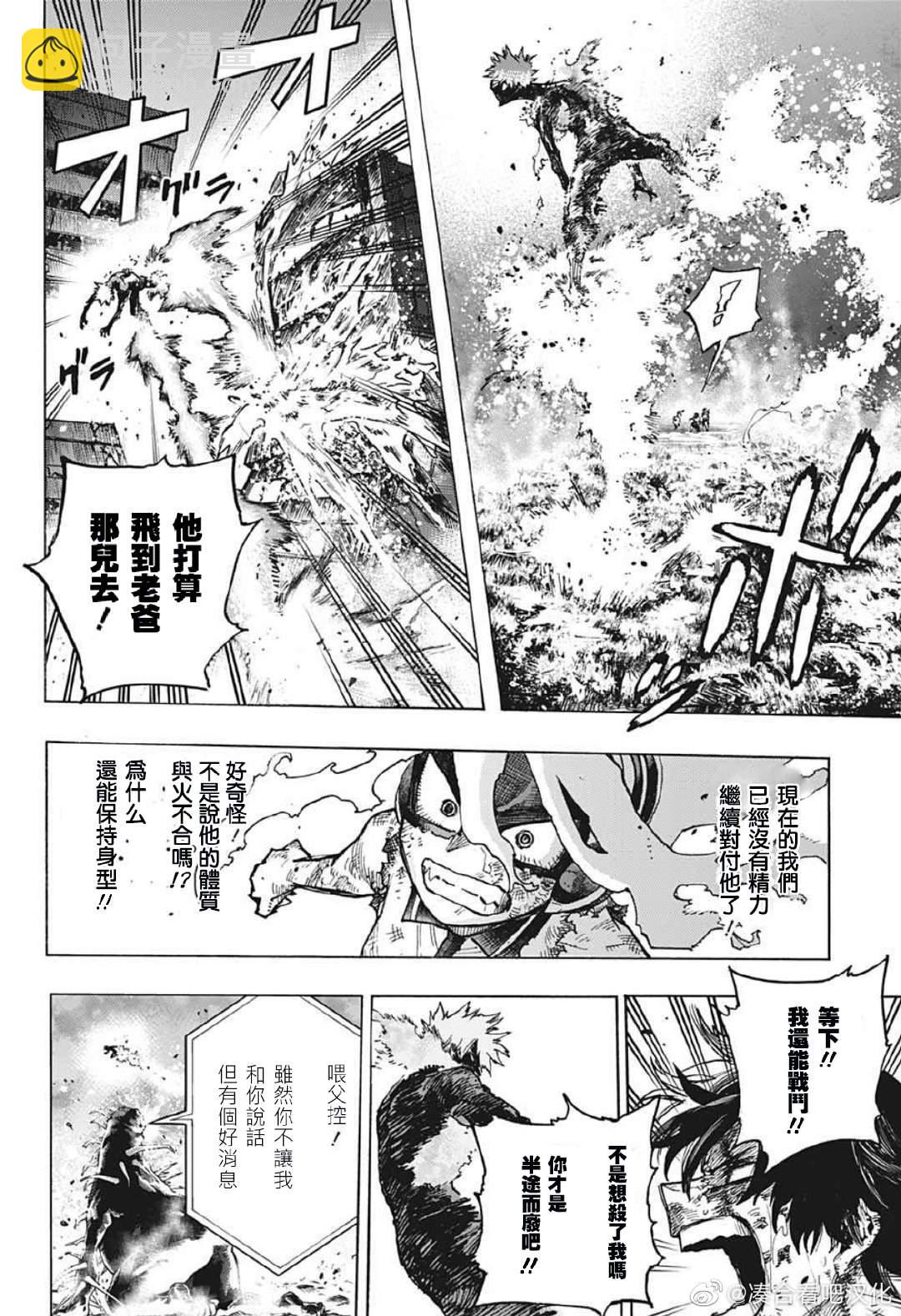 🍘我的英雄学园 第374话 Butterfly Effect 第6页