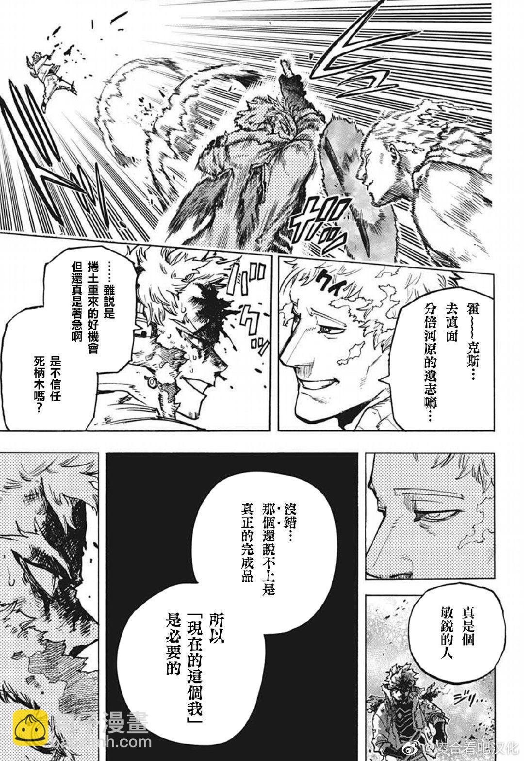 🍘我的英雄学园 第376话 花经风雨 第11页