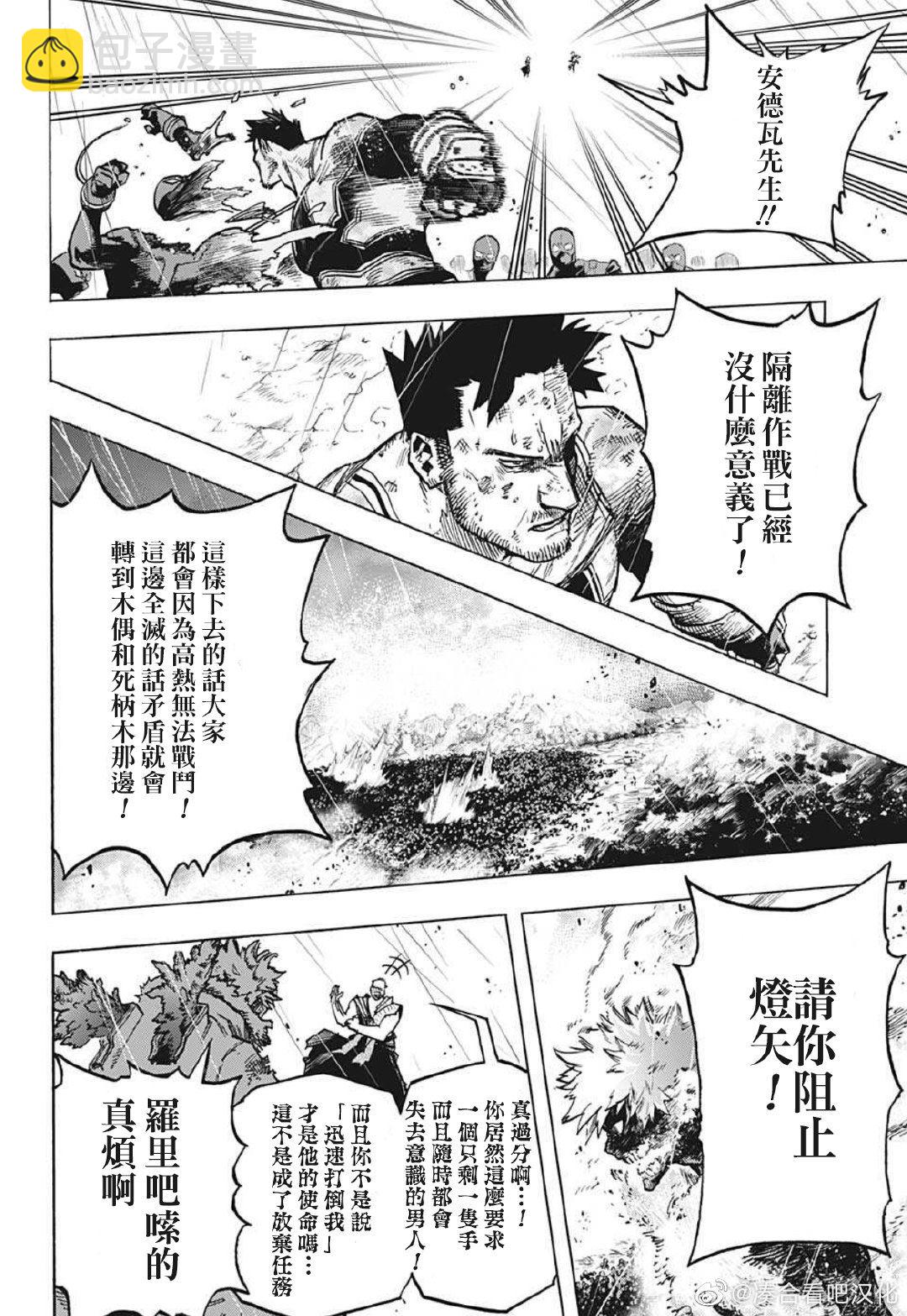 🍘我的英雄学园 第376话 花经风雨 第12页
