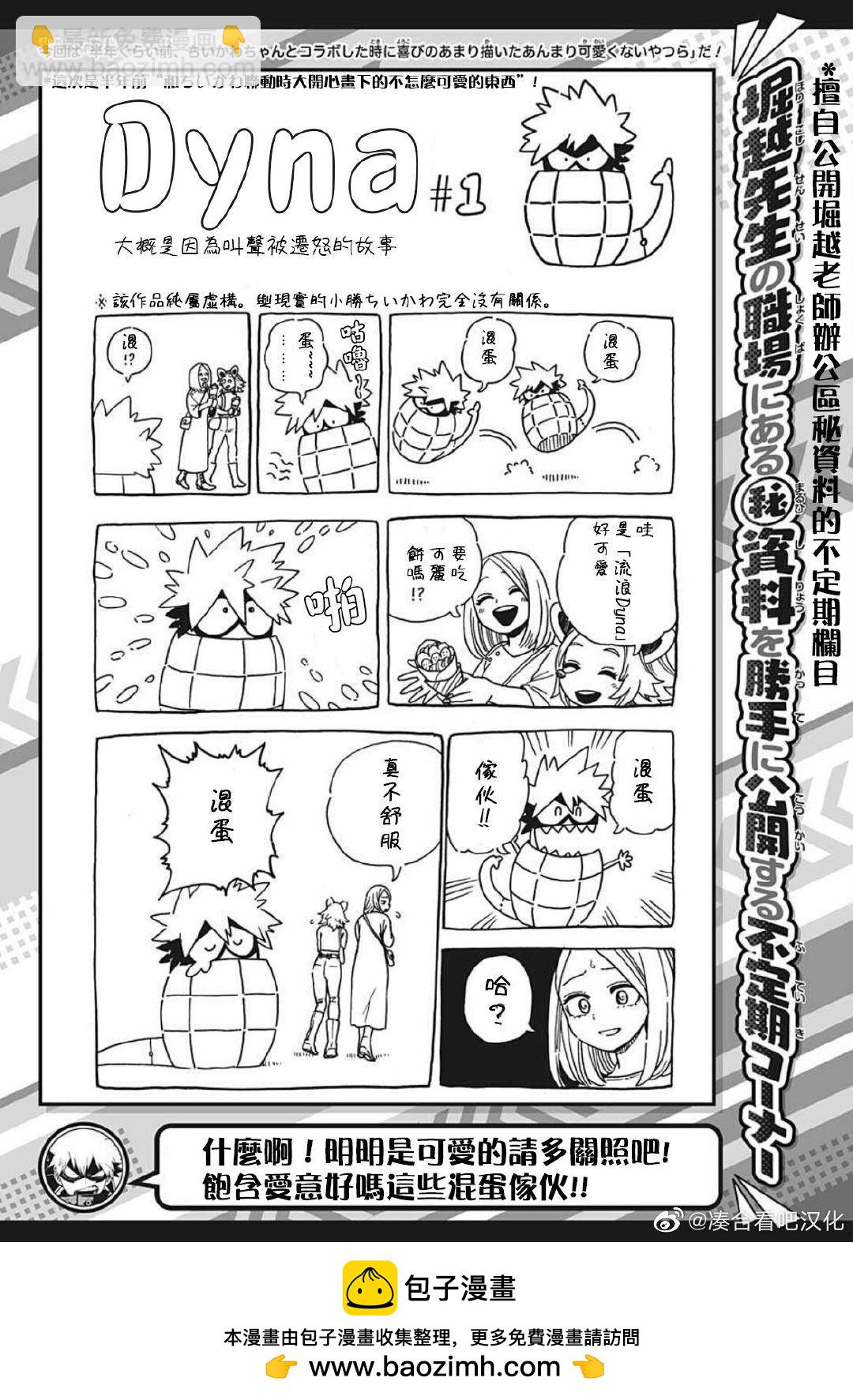 🍘我的英雄学园 第376话 花经风雨 第14页
