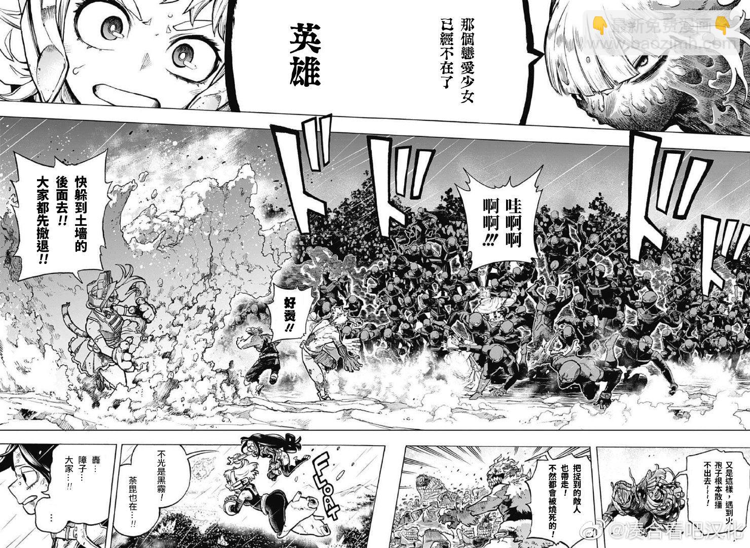 🍘我的英雄学园 第376话 花经风雨 第7页
