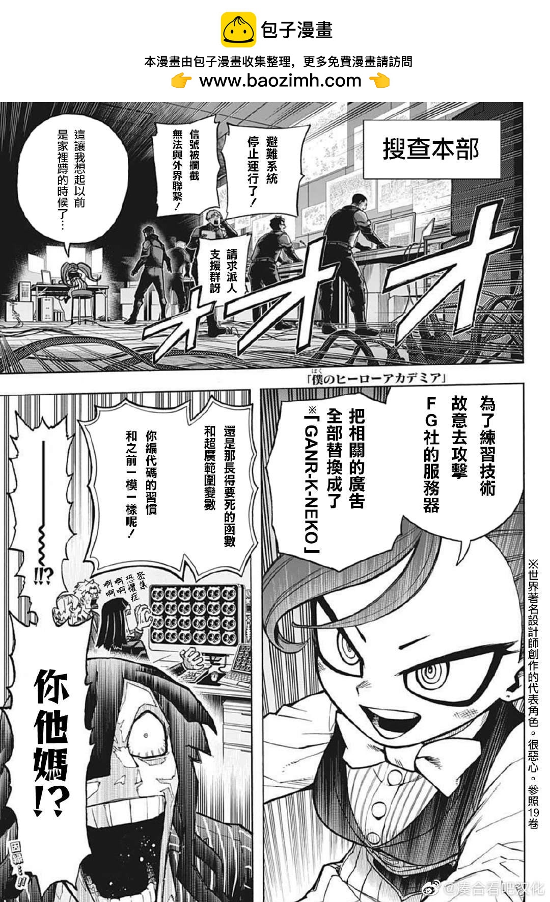 🍘我的英雄学园 第378话 大家成为英雄前的故事（4） 第1页