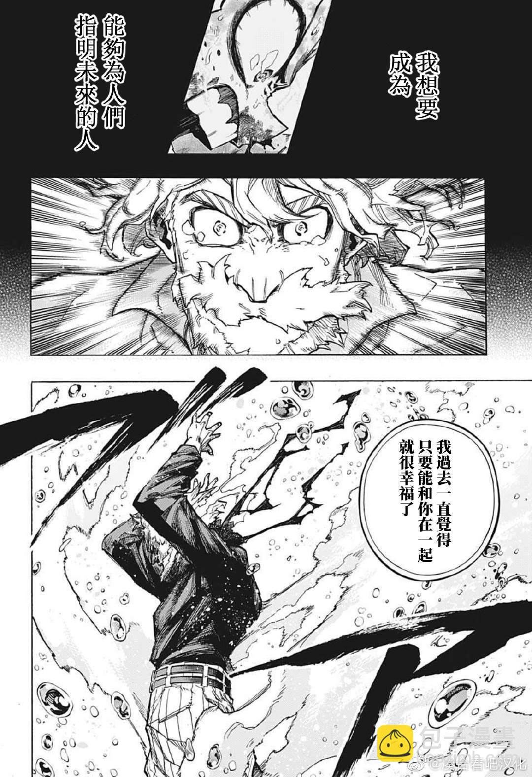 🍘我的英雄学园 第378话 大家成为英雄前的故事（4） 第10页