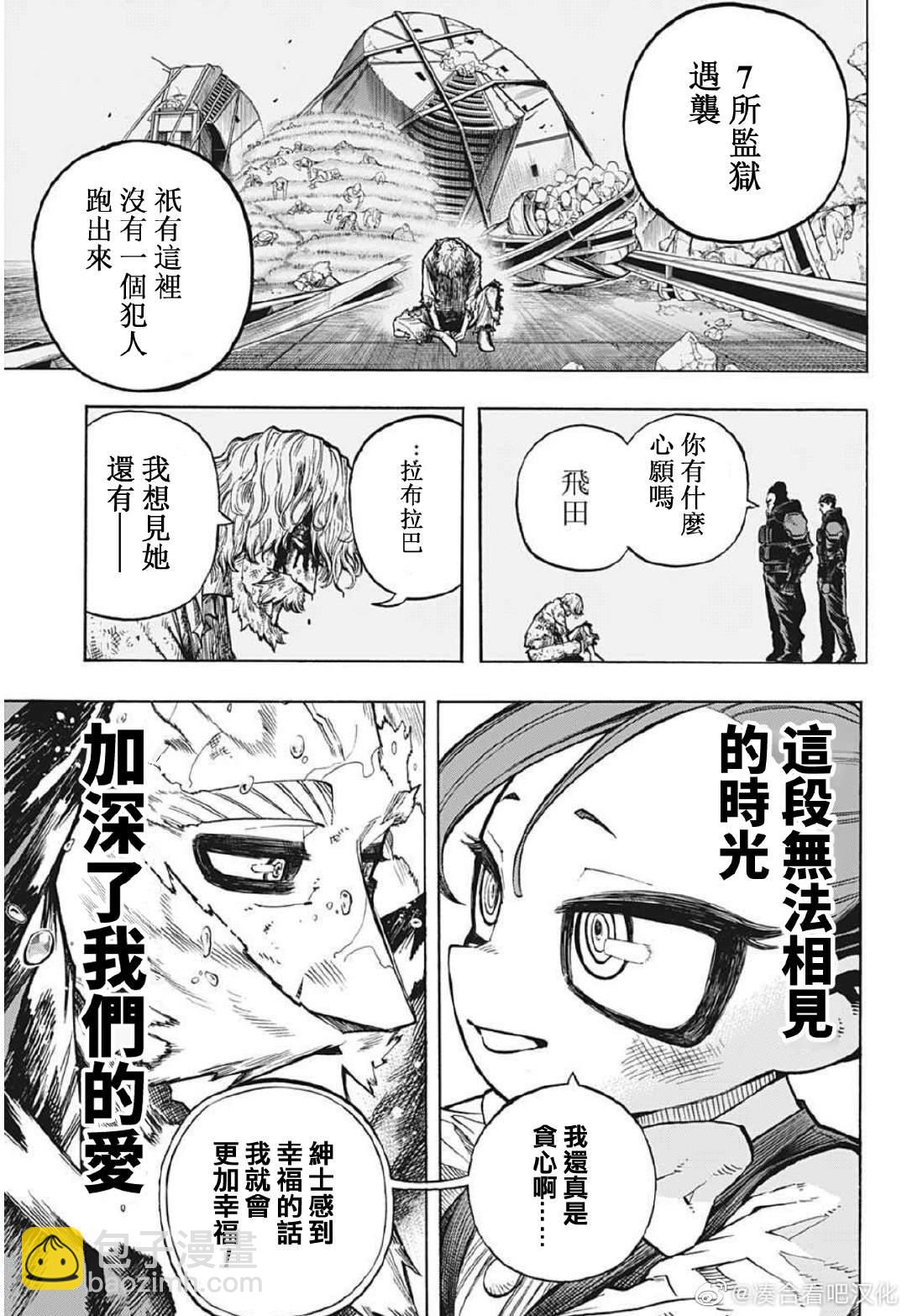🍘我的英雄学园 第378话 大家成为英雄前的故事（4） 第11页