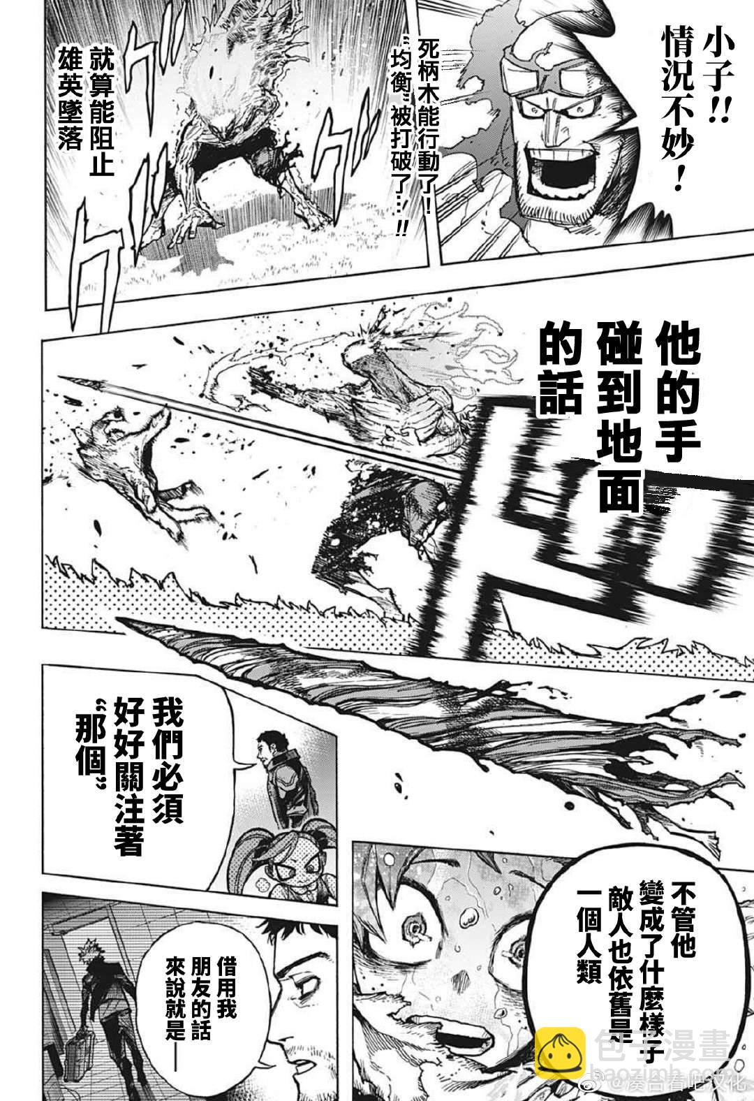 🍘我的英雄学园 第378话 大家成为英雄前的故事（4） 第13页