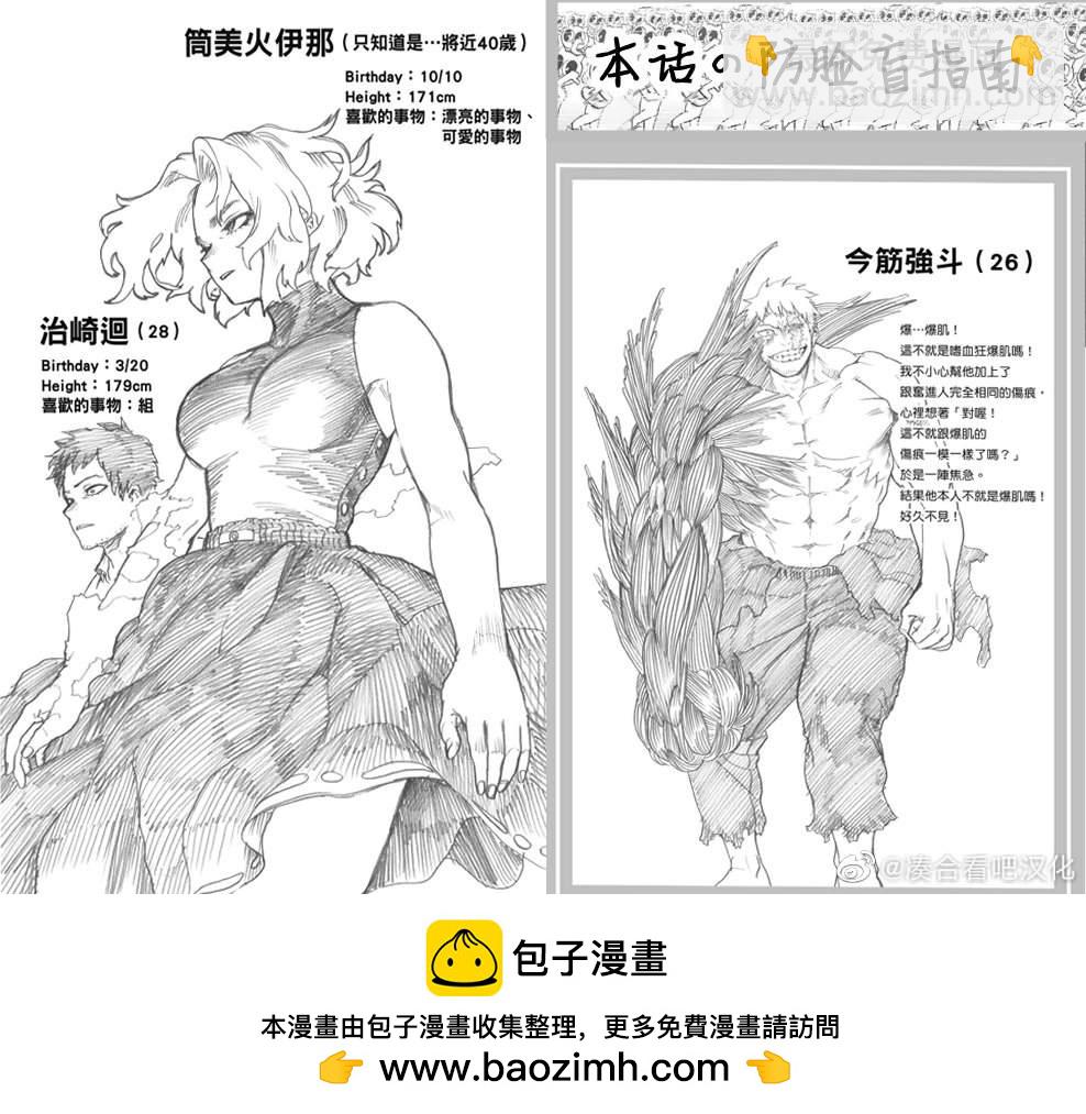🍘我的英雄学园 第378话 大家成为英雄前的故事（4） 第16页