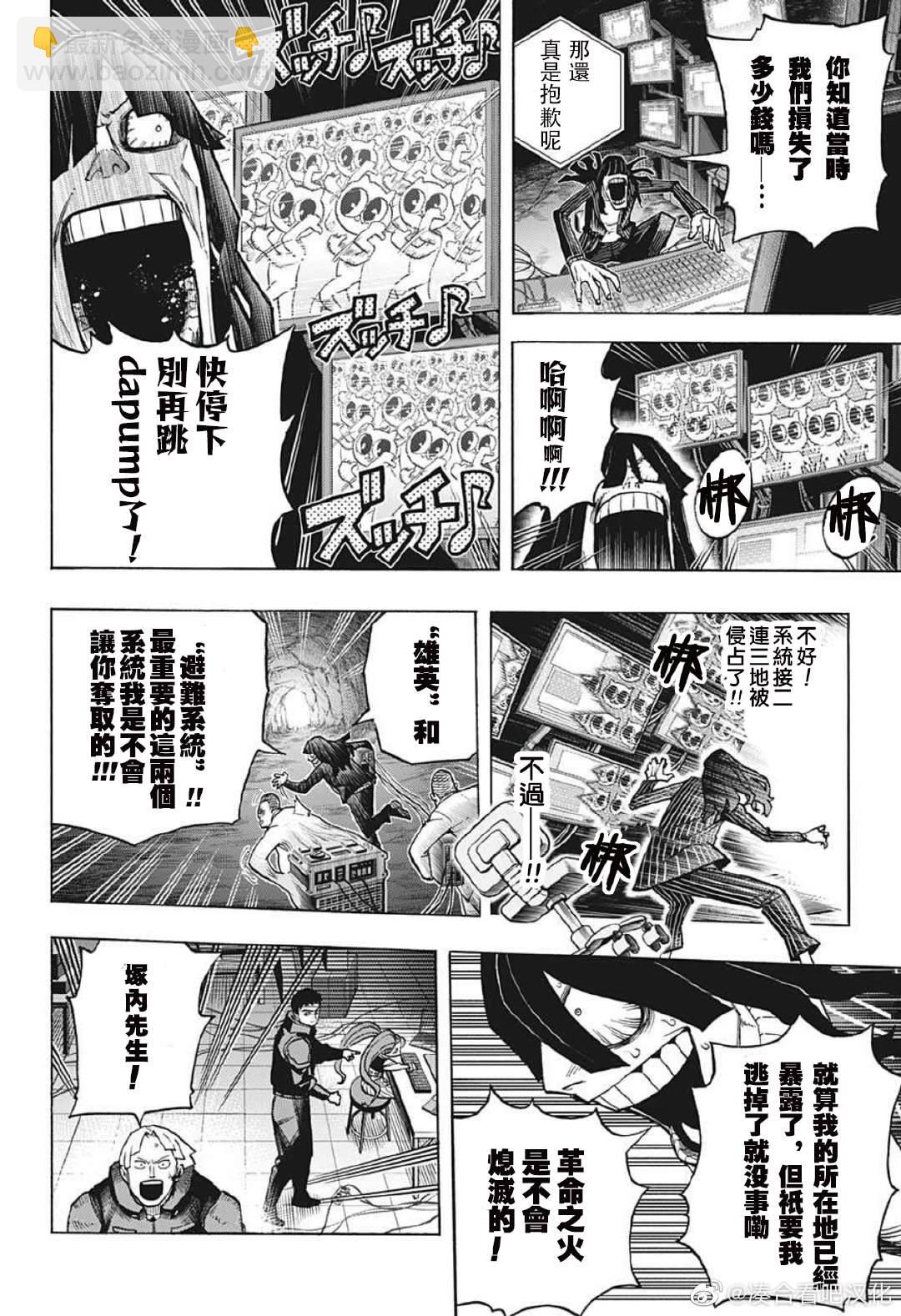 🍘我的英雄学园 第378话 大家成为英雄前的故事（4） 第2页