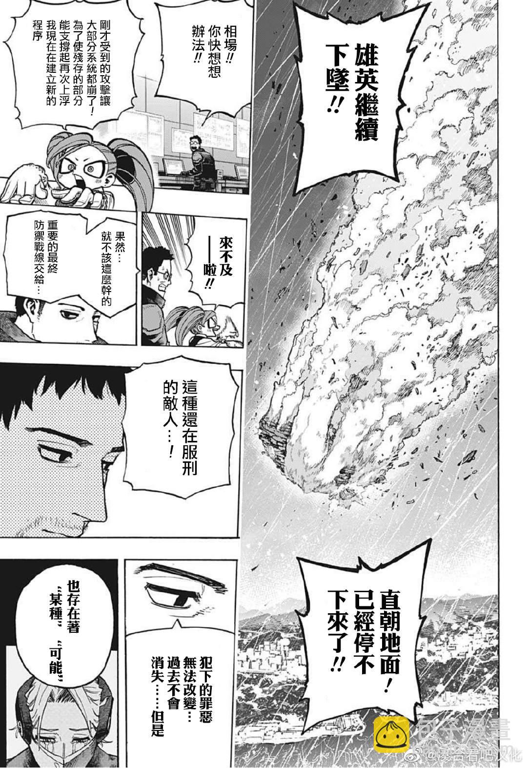 🍘我的英雄学园 第378话 大家成为英雄前的故事（4） 第3页