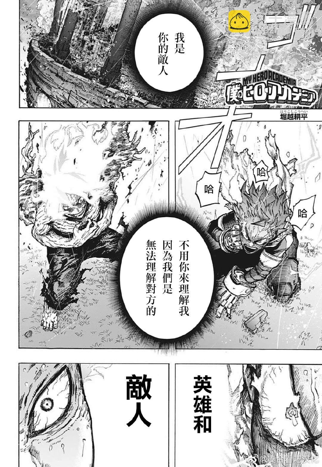 🍘我的英雄学园 第378话 大家成为英雄前的故事（4） 第4页