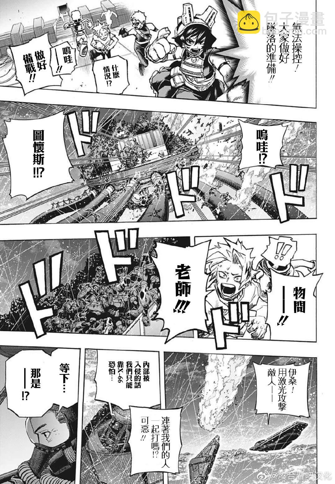 🍘我的英雄学园 第378话 大家成为英雄前的故事（4） 第5页