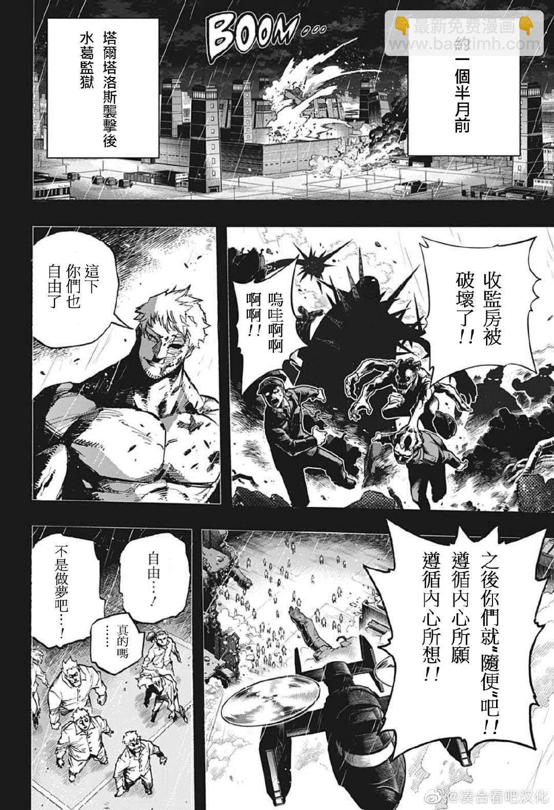 🍘我的英雄学园 第378话 大家成为英雄前的故事（4） 第8页