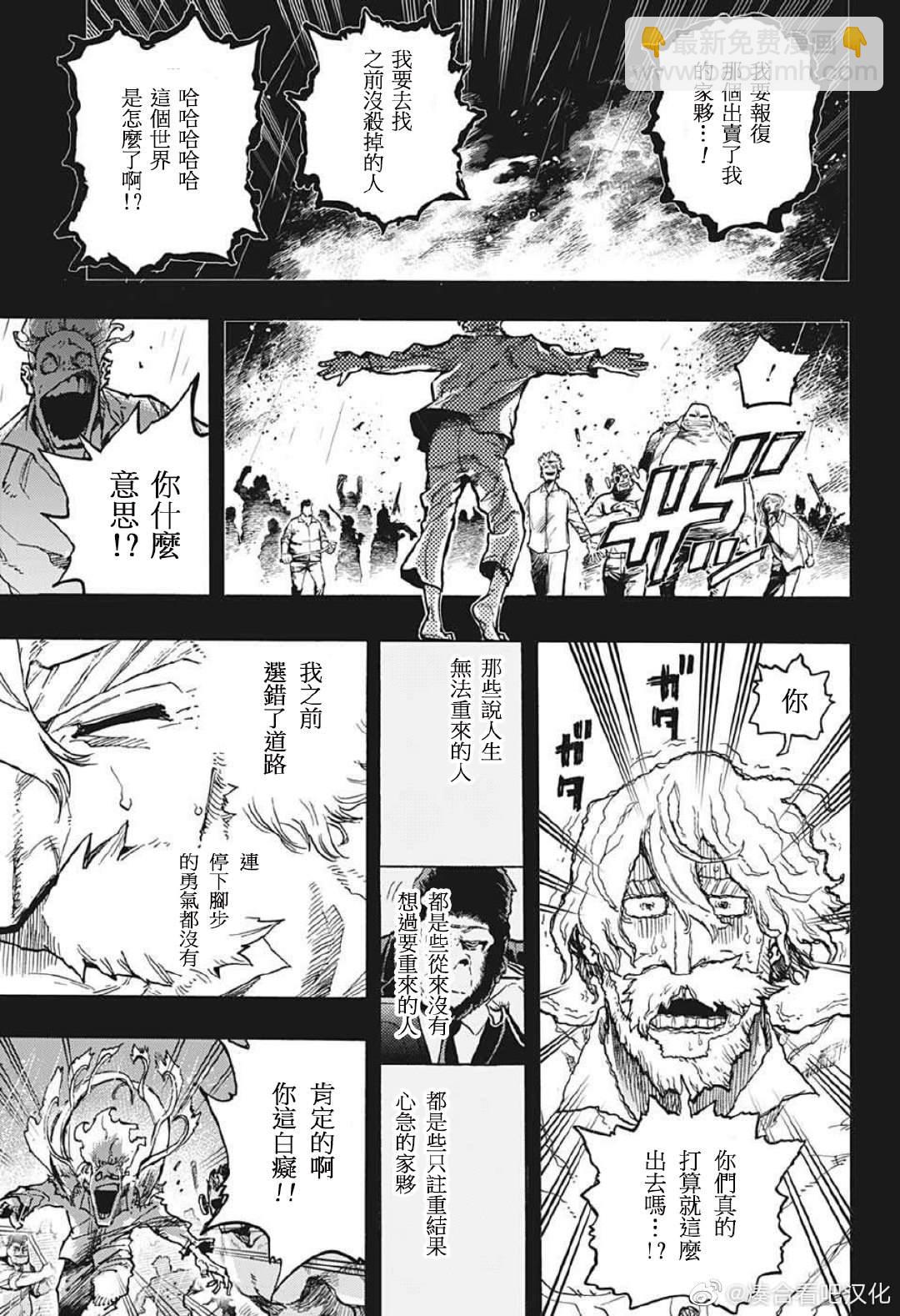 🍘我的英雄学园 第378话 大家成为英雄前的故事（4） 第9页