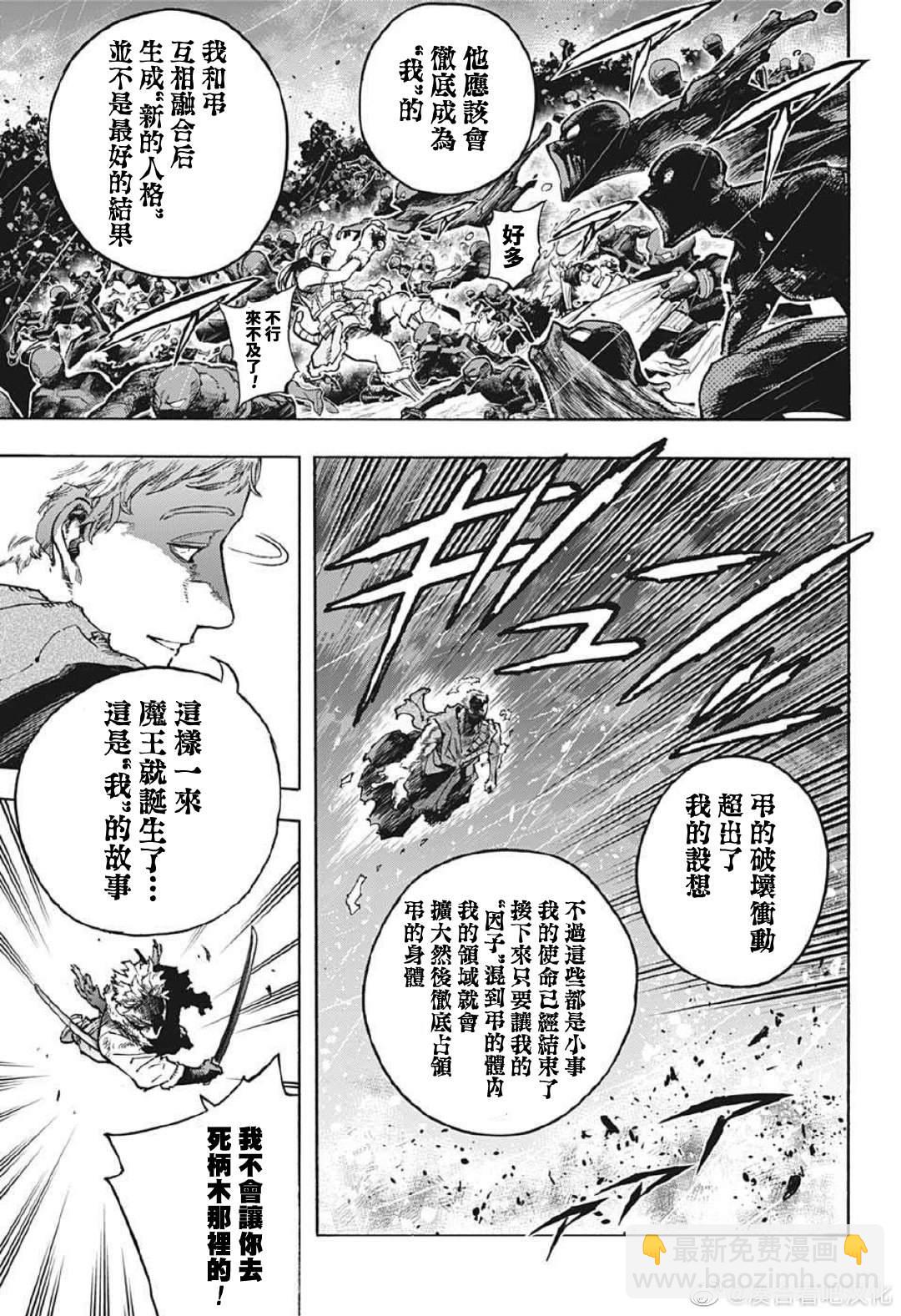 🍘我的英雄学园 第380话 千钧一发 第11页