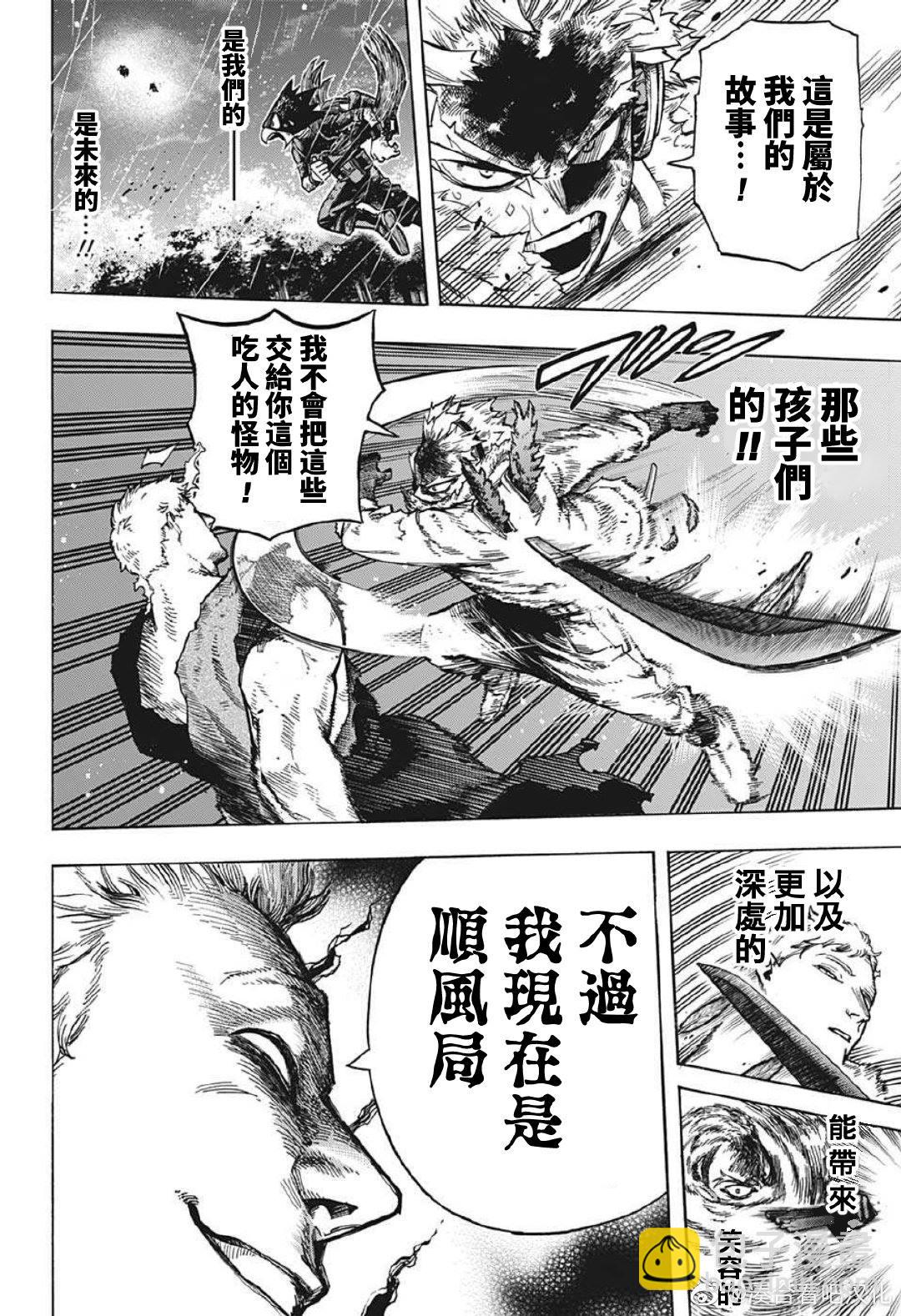 🍘我的英雄学园 第380话 千钧一发 第12页