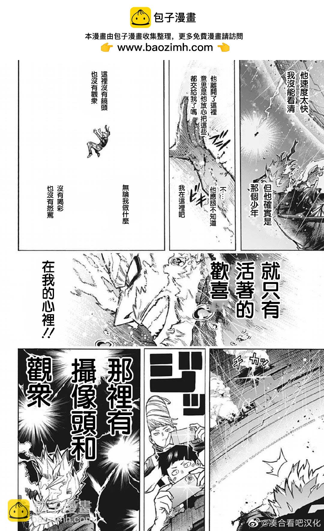 🍘我的英雄学园 第380话 千钧一发 第2页