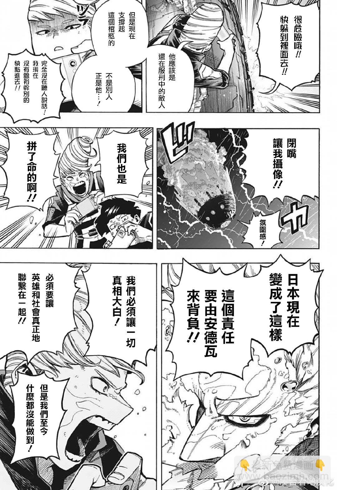 🍘我的英雄学园 第380话 千钧一发 第3页