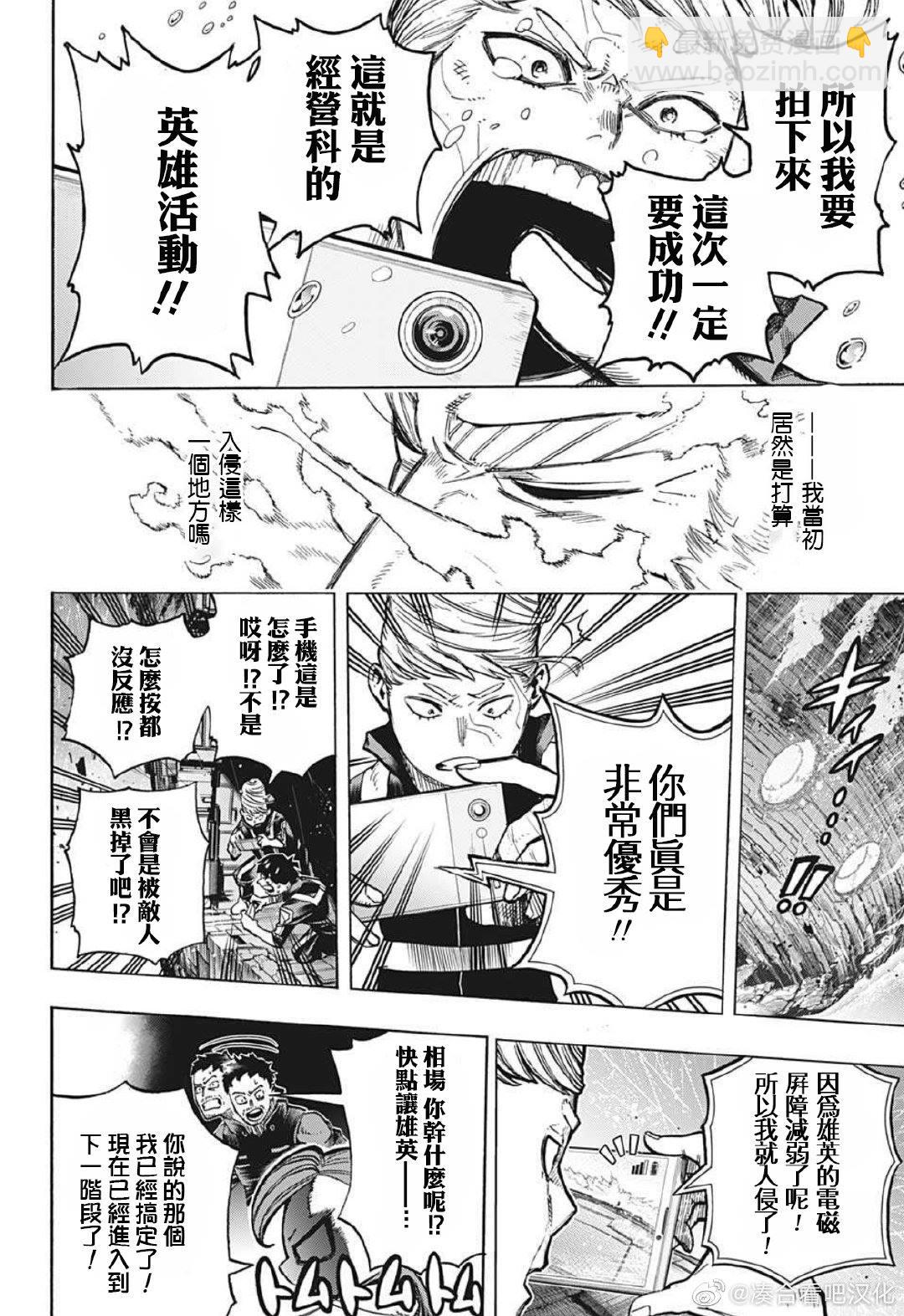 🍘我的英雄学园 第380话 千钧一发 第4页