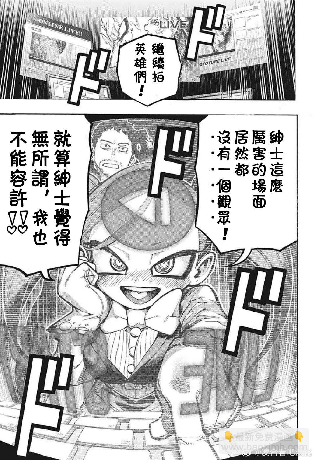 🍘我的英雄学园 第380话 千钧一发 第5页