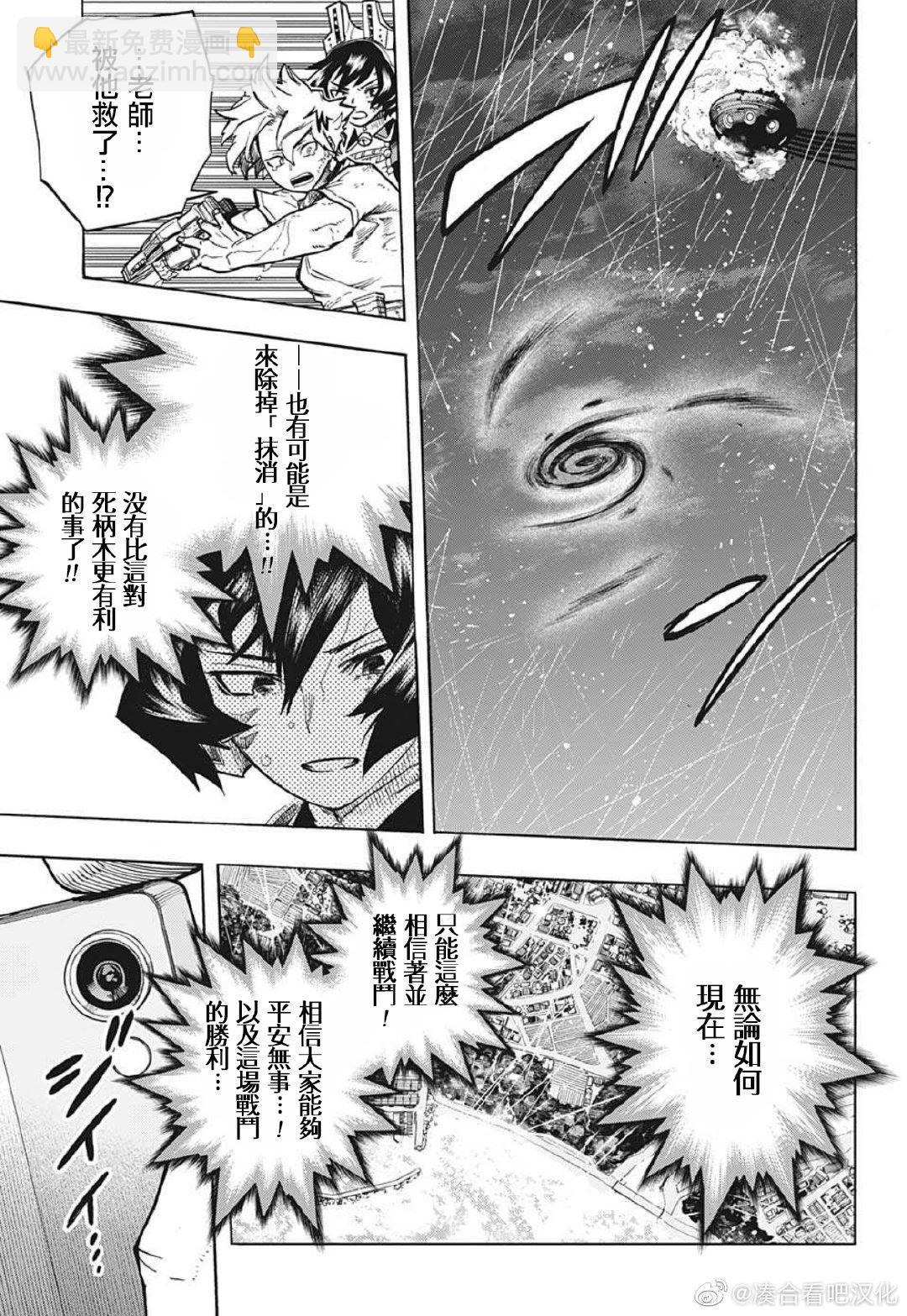 🍘我的英雄学园 第380话 千钧一发 第9页
