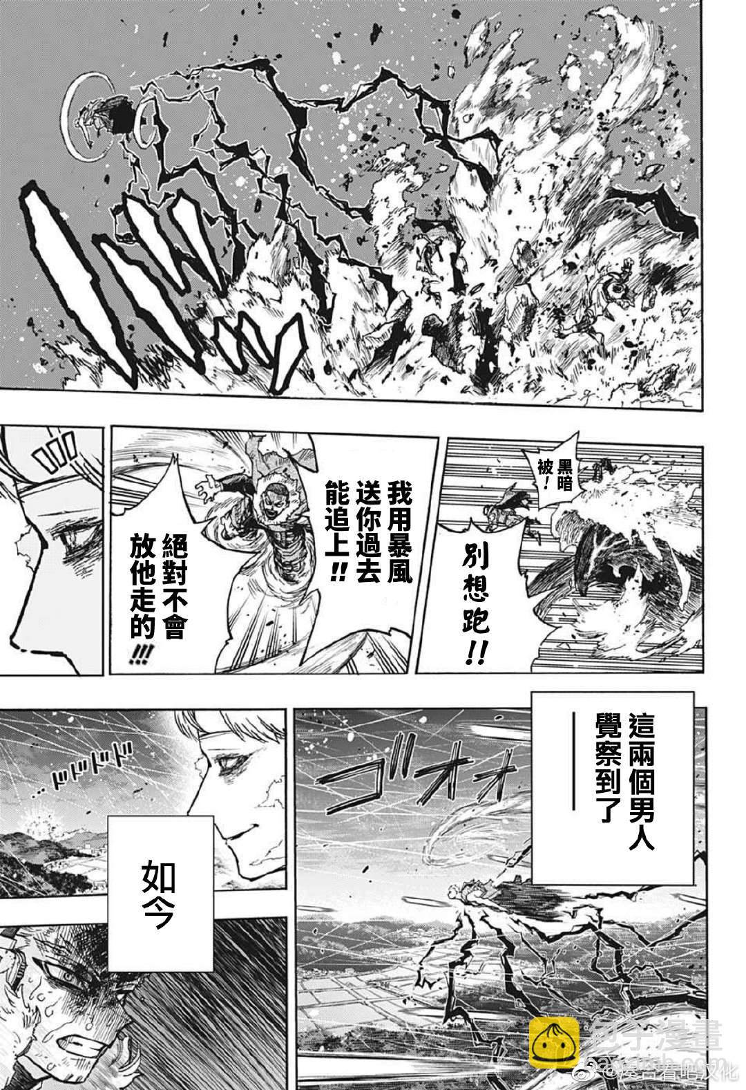 🍘我的英雄学园 第382话 别想走!! ??? 第11页