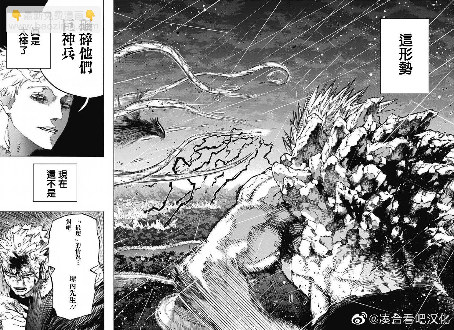 🍘我的英雄学园 第382话 别想走!! ??? 第12页