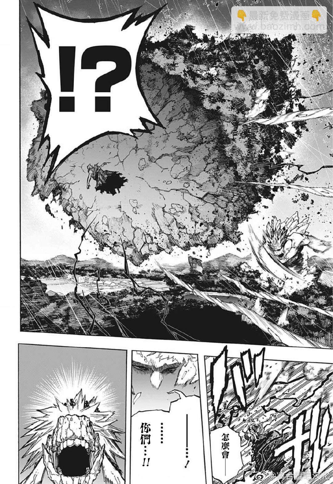 🍘我的英雄学园 第382话 别想走!! ??? 第13页