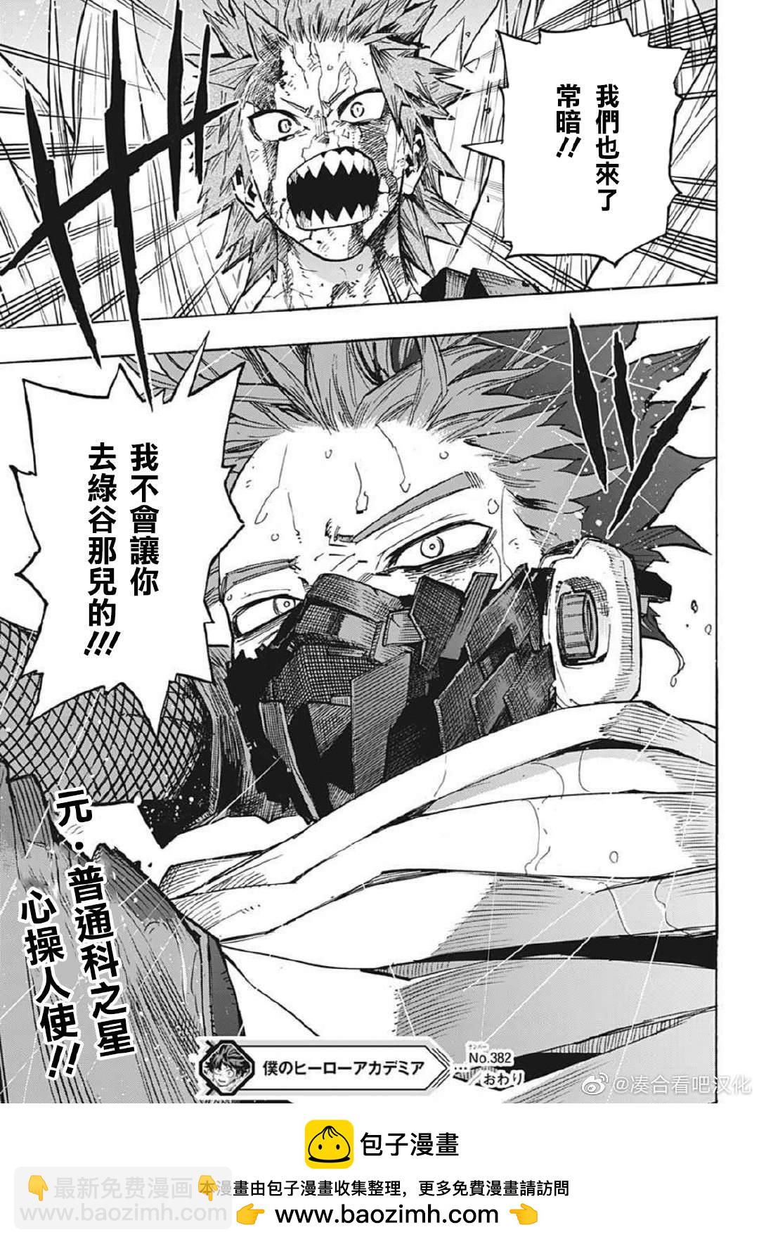 🍘我的英雄学园 第382话 别想走!! ??? 第14页