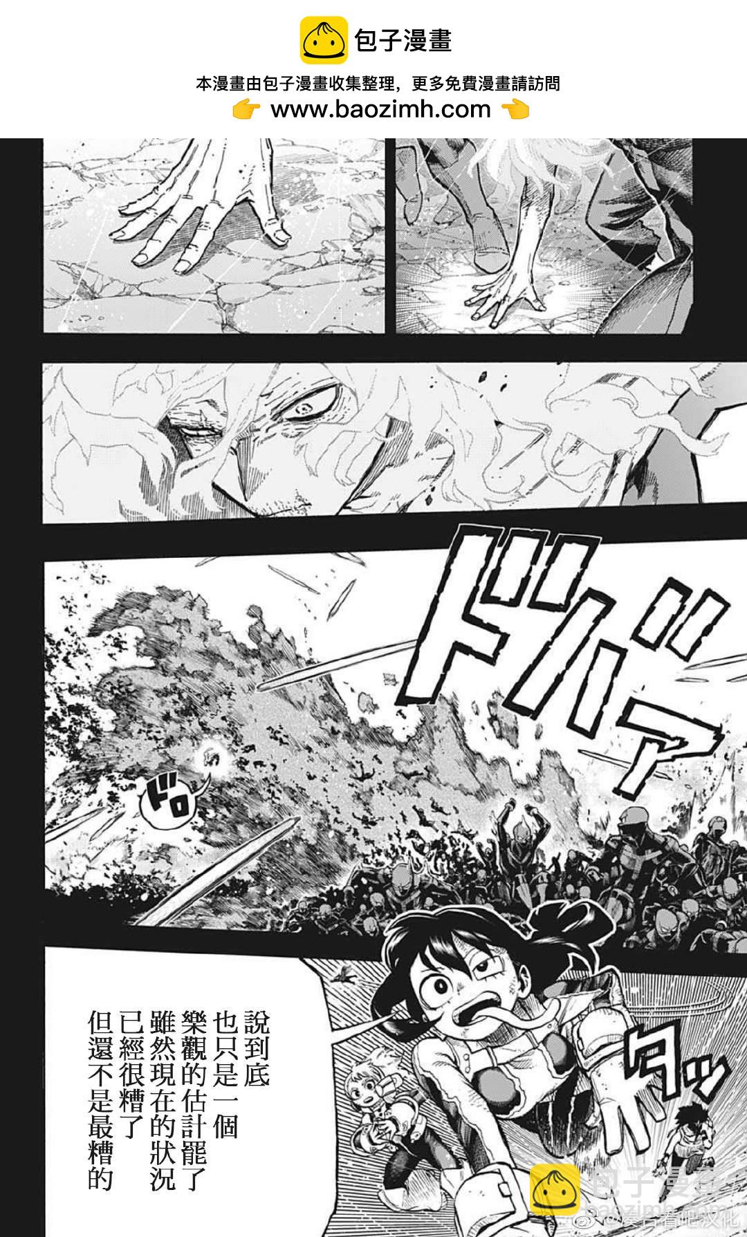 🍘我的英雄学园 第382话 别想走!! ??? 第2页