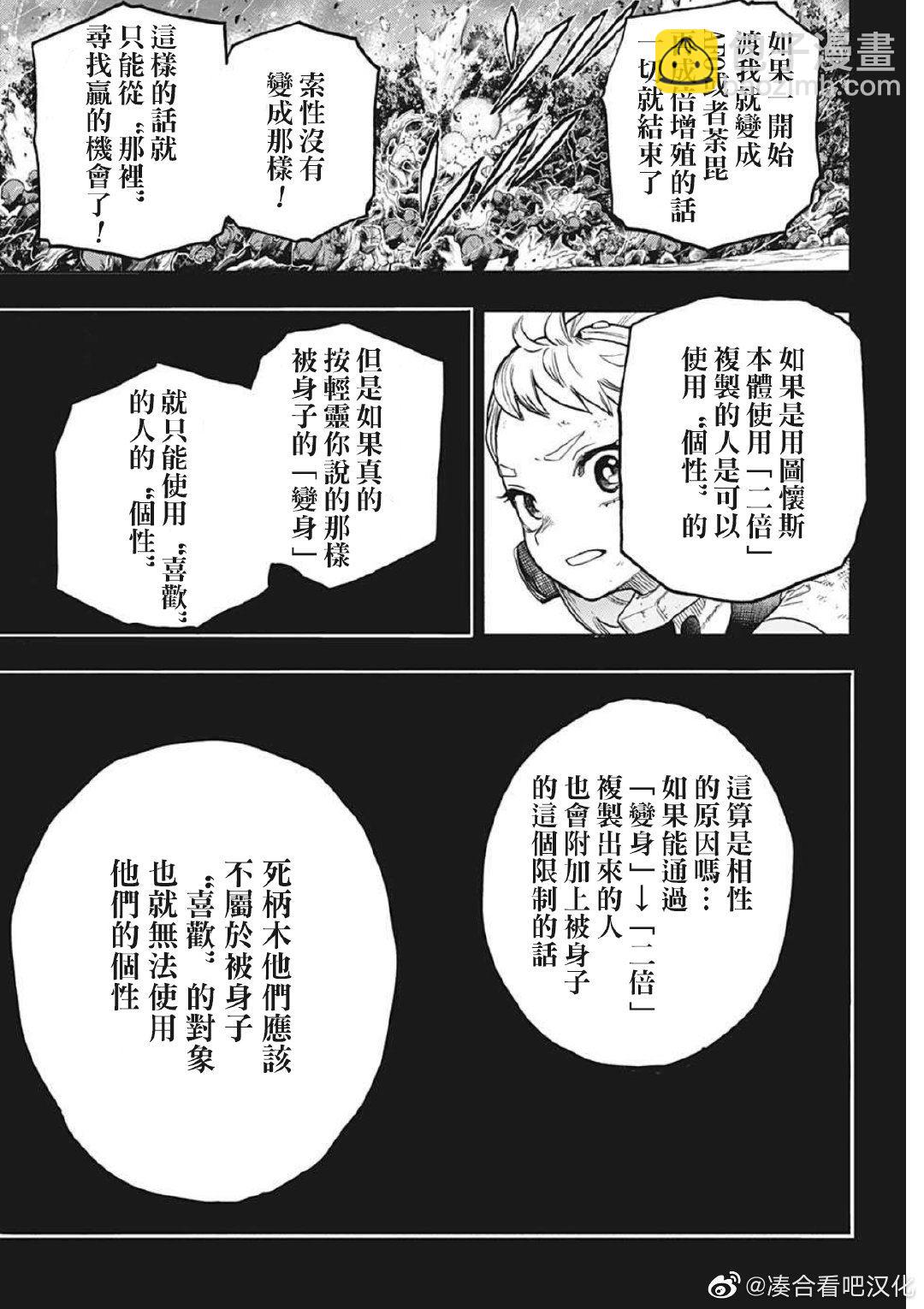 🍘我的英雄学园 第382话 别想走!! ??? 第3页