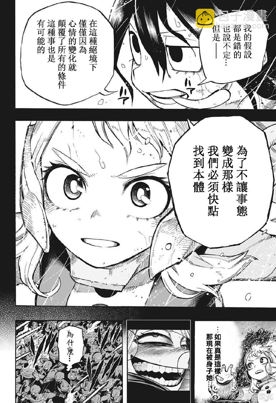🍘我的英雄学园 第382话 别想走!! ??? 第4页