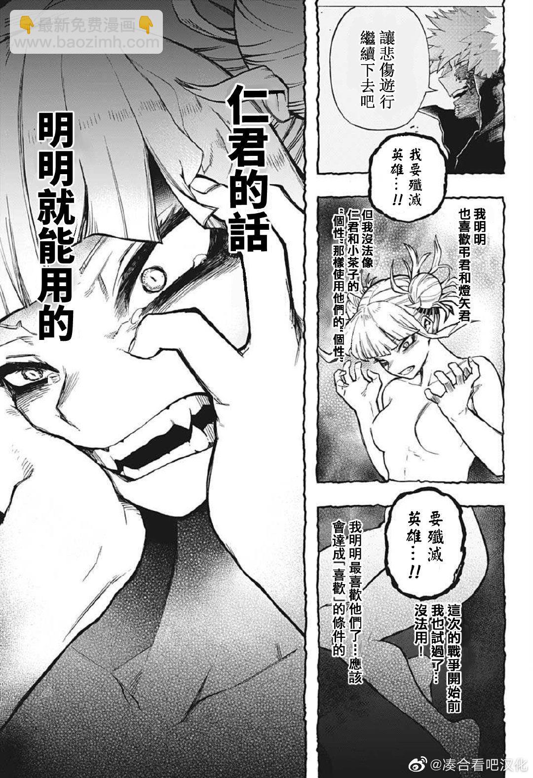 🍘我的英雄学园 第382话 别想走!! ??? 第5页
