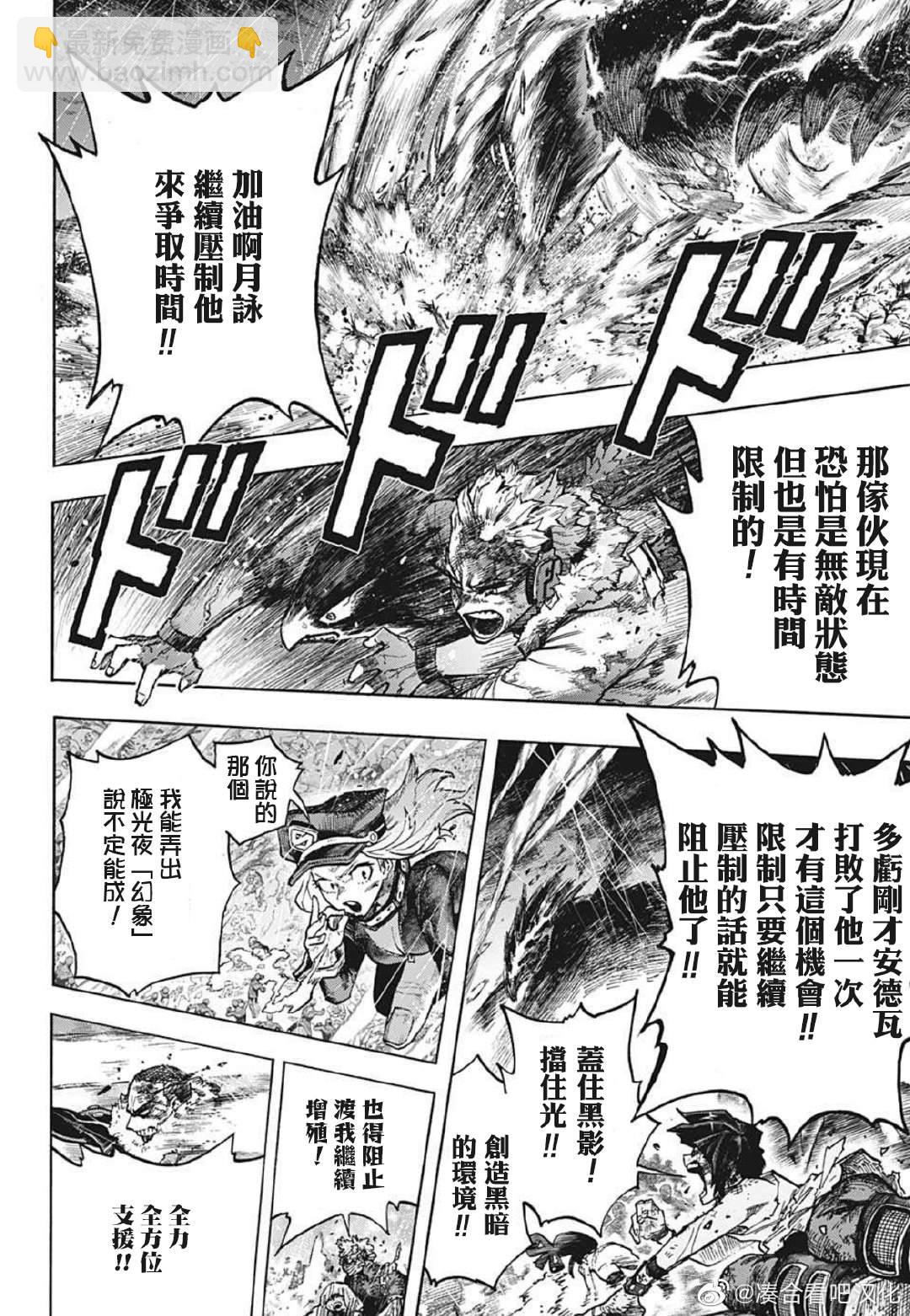🍘我的英雄学园 第382话 别想走!! ??? 第8页
