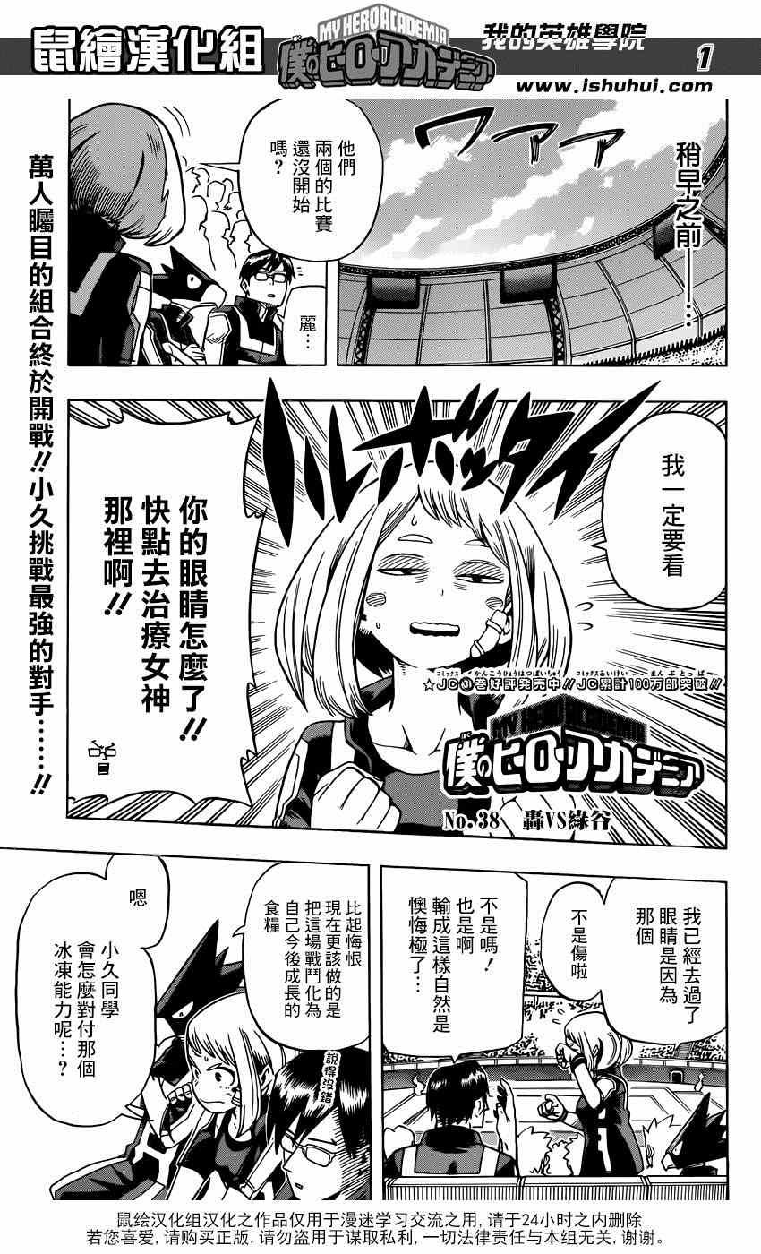 🍘我的英雄学园 第38话 第1页