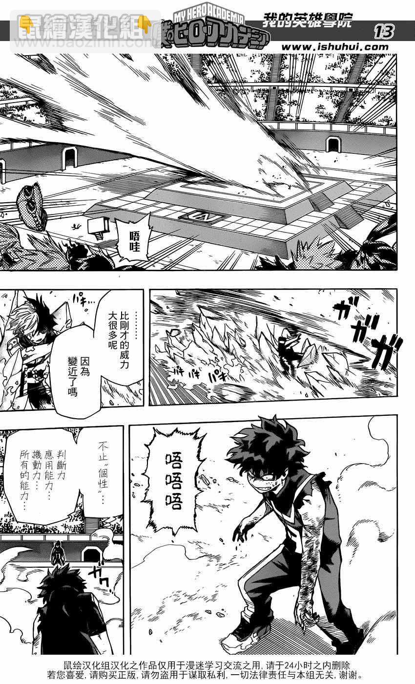 🍘我的英雄学园 第38话 第12页