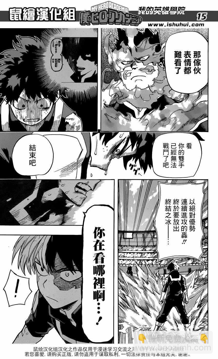 🍘我的英雄学园 第38话 第14页