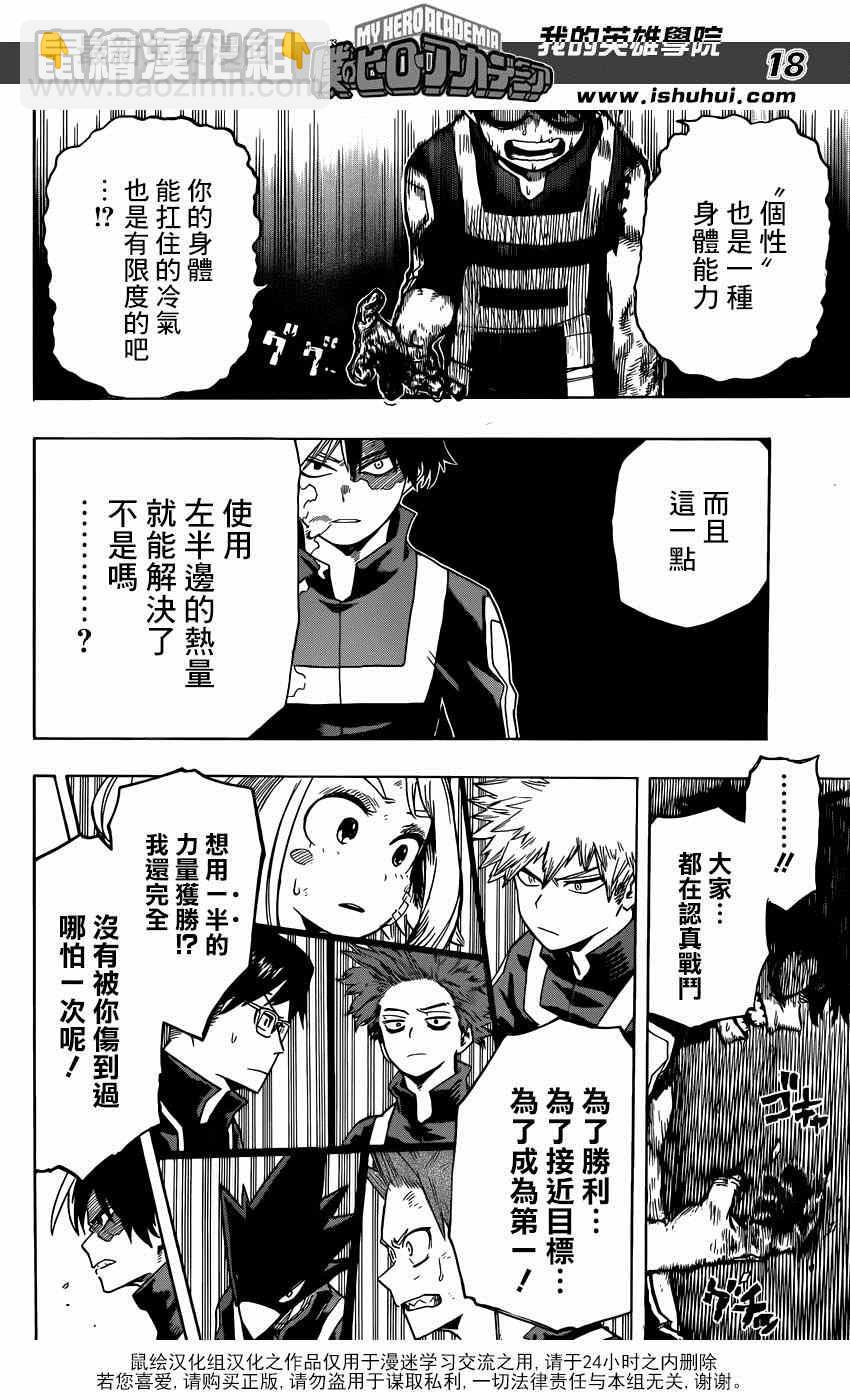 🍘我的英雄学园 第38话 第17页