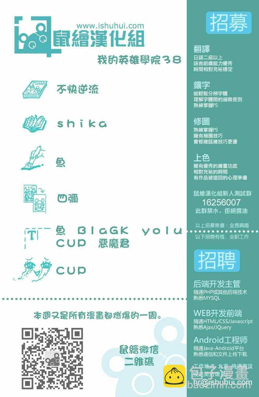 🍘我的英雄学园 第38话 第19页