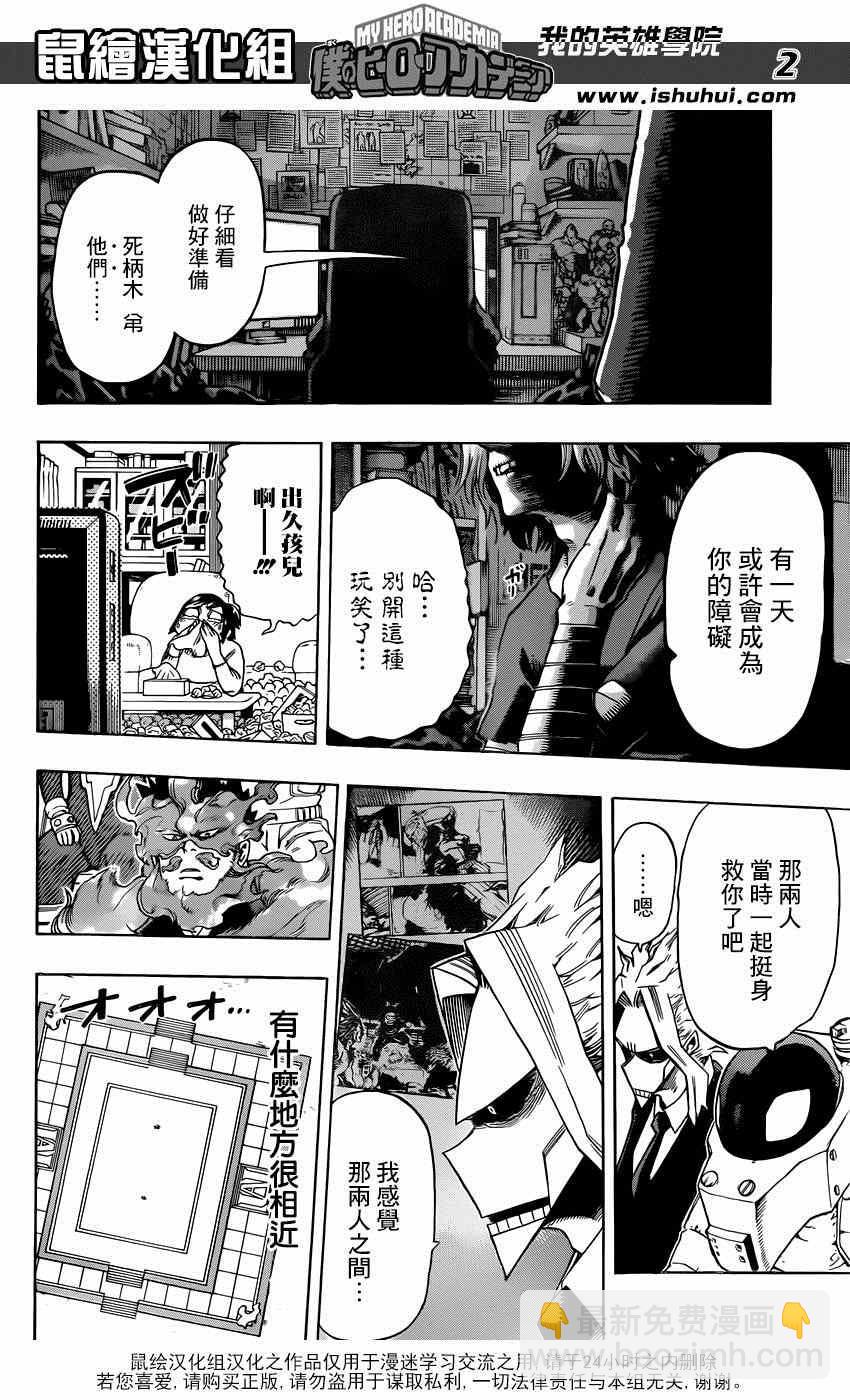 🍘我的英雄学园 第38话 第2页