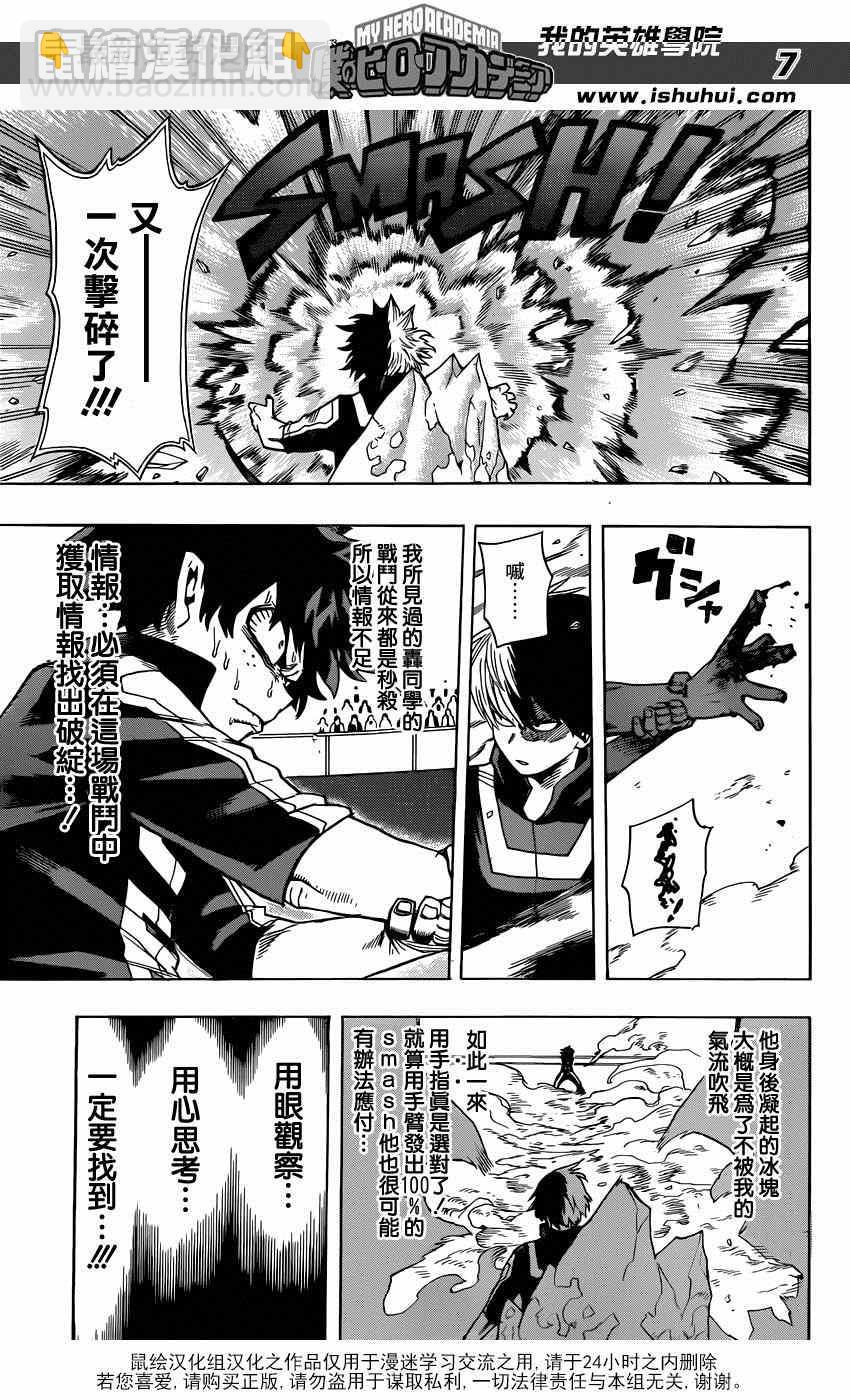 🍘我的英雄学园 第38话 第6页